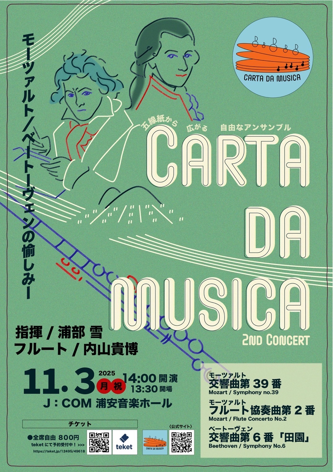 Carta da Musica第２回演奏会の画像