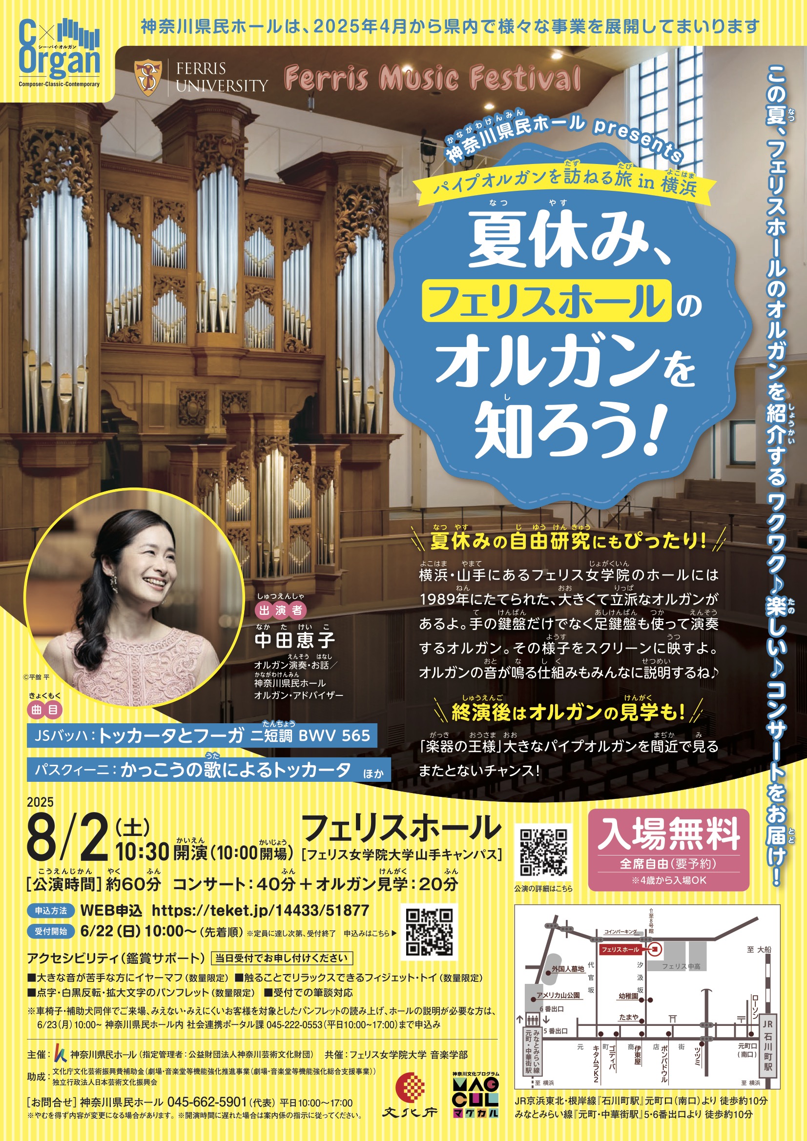 神奈川県民ホール神奈川県民ホール presents  C x Organ パイプオルガンを訪ねる旅 in 横浜のフライヤー画像