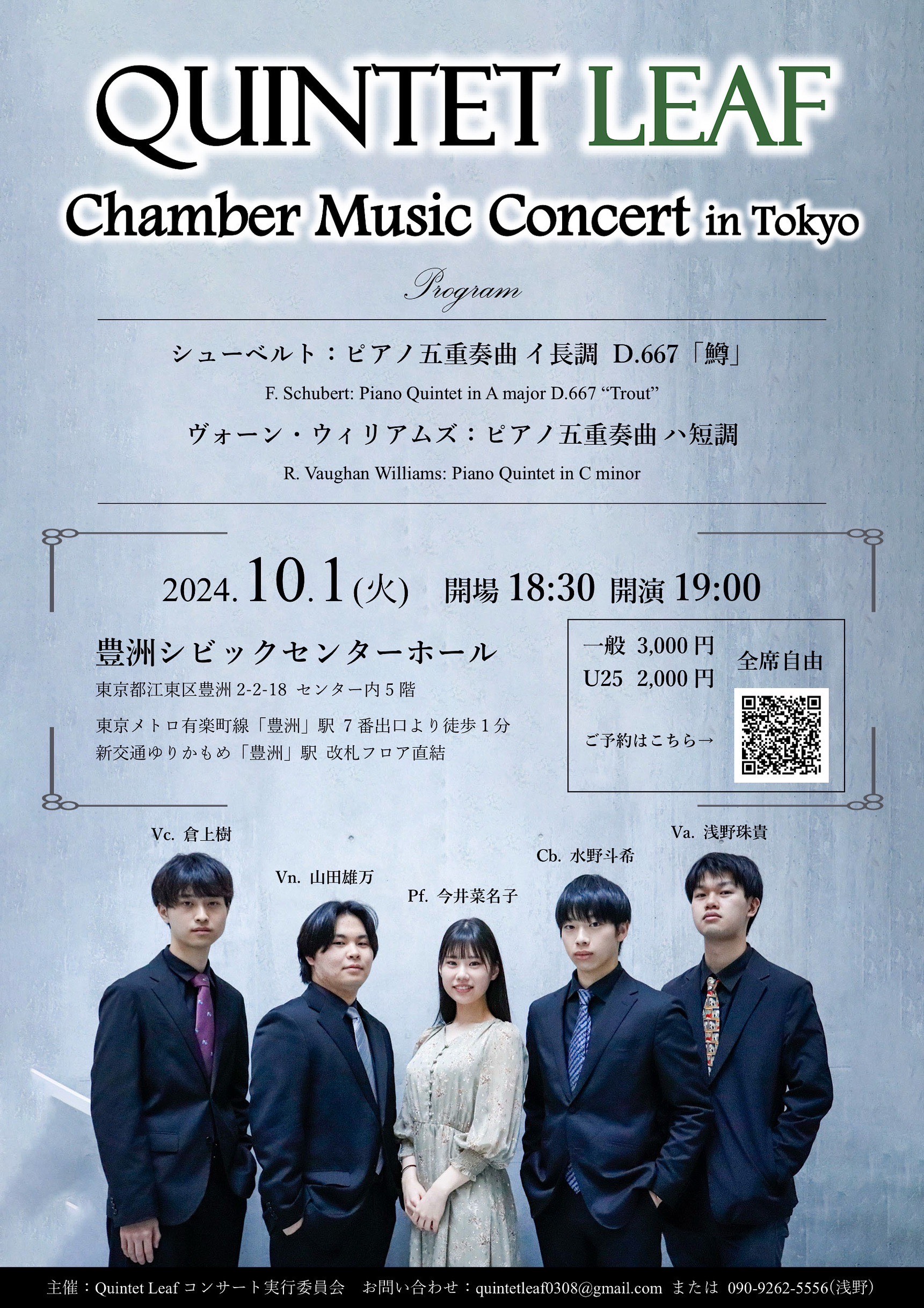 QUINTET  LEAFQUINTET LEAF  Chamber Music Concertのフライヤー画像