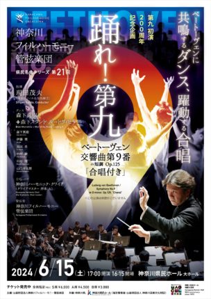 神奈川フィルハーモニー管弦楽団県民名曲シリーズ第21回のフライヤー画像