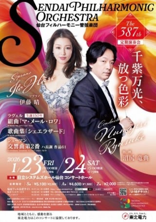 仙台フィルハーモニー管弦楽団第387回 定期演奏会のフライヤー画像
