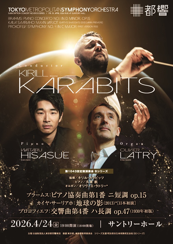 第1043回定期演奏会Bシリーズの画像