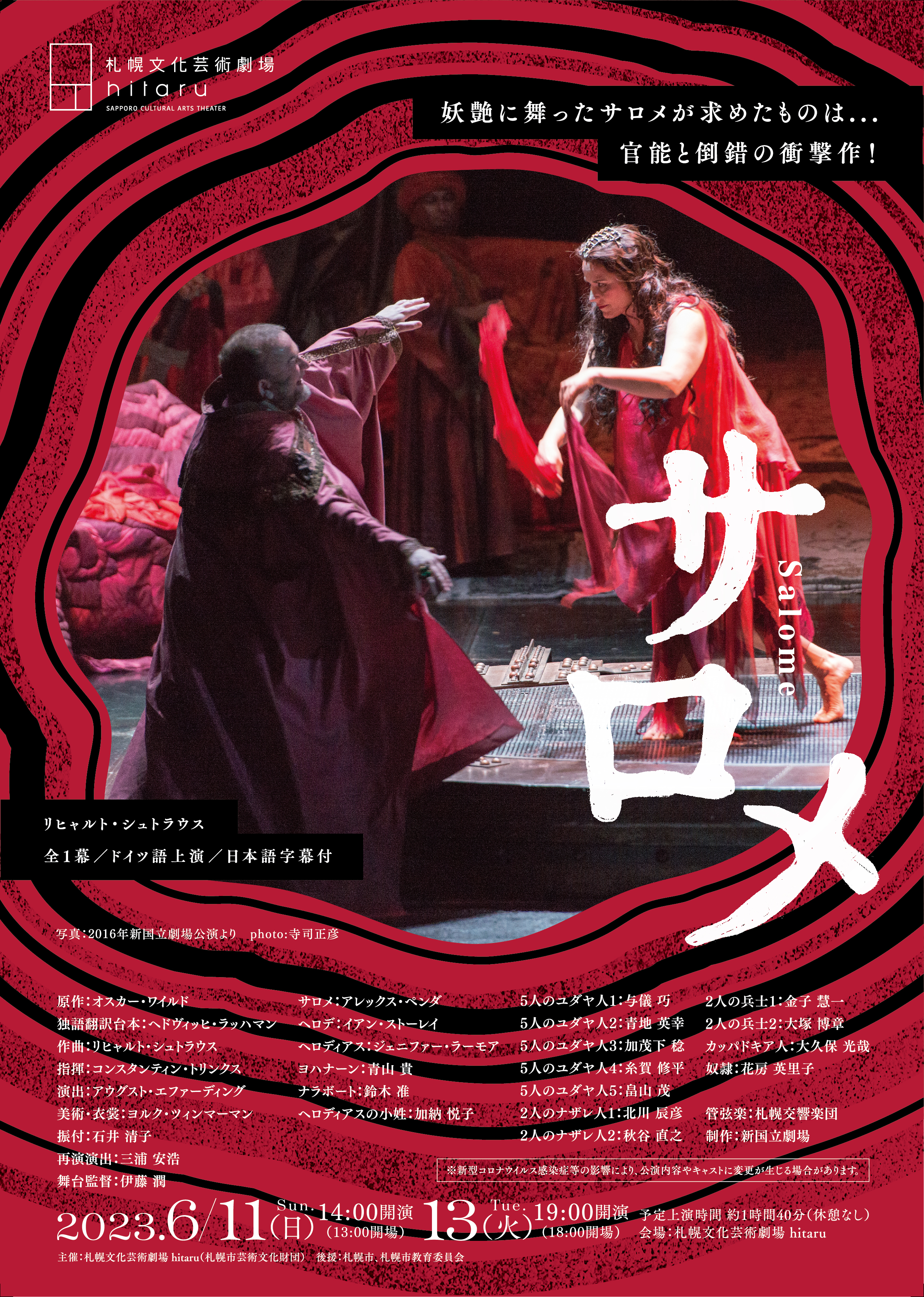 札幌交響楽団新国立劇場オペラ　リヒャルト・シュトラウス「サロメ」のフライヤー画像
