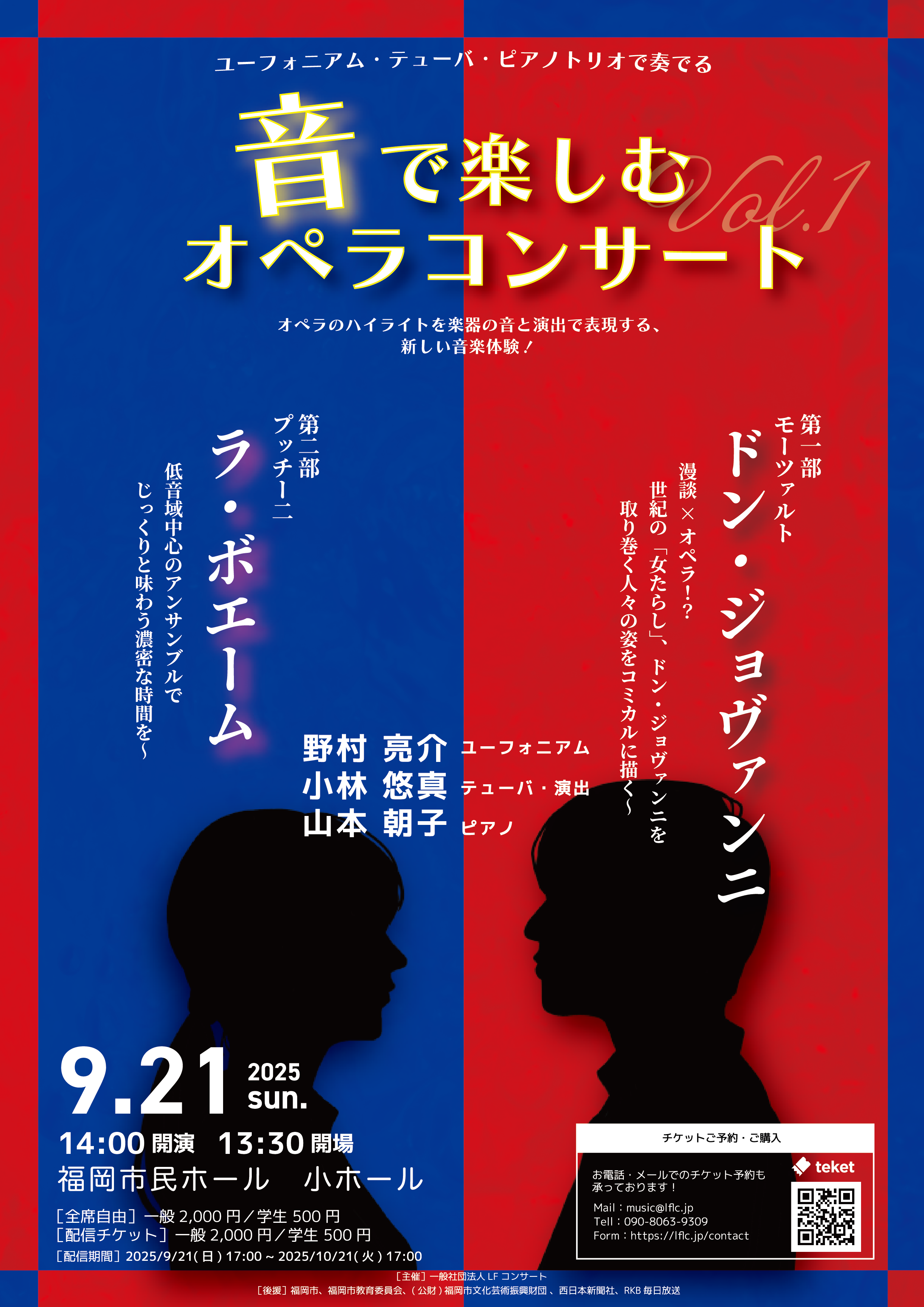 一般社団法人LFコンサートユーフォニアム・テューバ・ピアノトリオで奏でる〜音で楽しむオペラコンサート vol.1のフライヤー画像