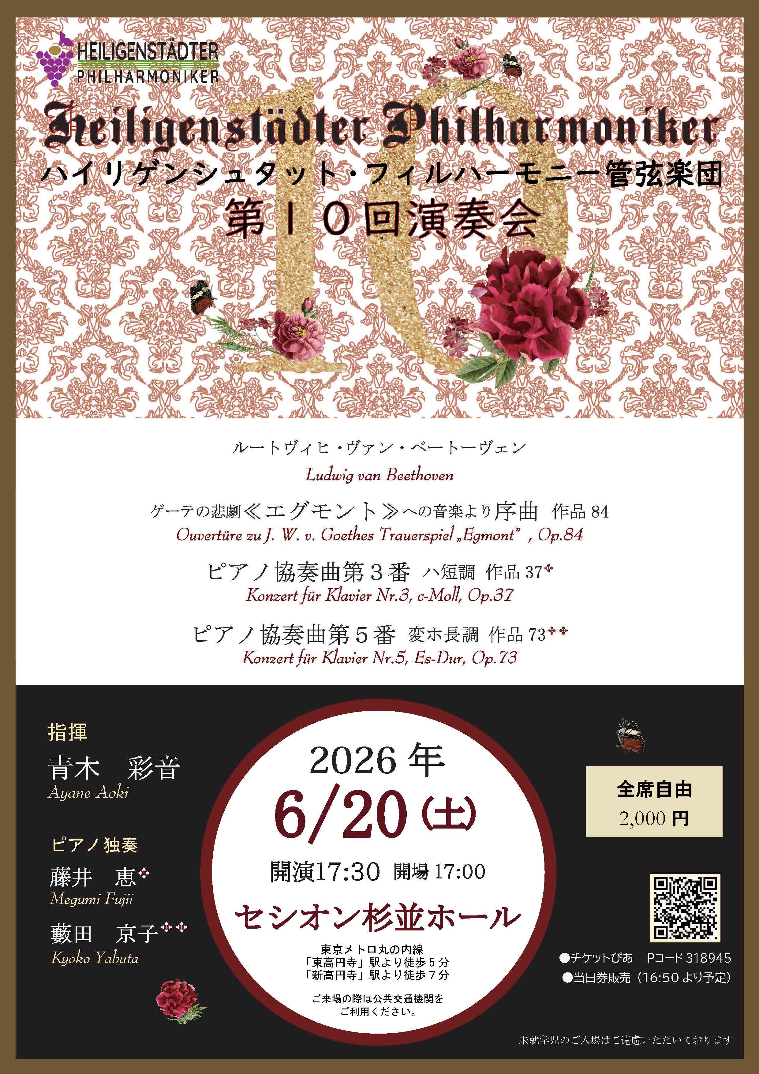ハイリゲンシュタット・フィルハーモニー管弦楽団第10回演奏会のフライヤー画像