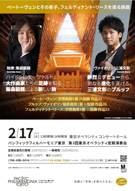 第3回東京オペラシティ定期演奏会の画像