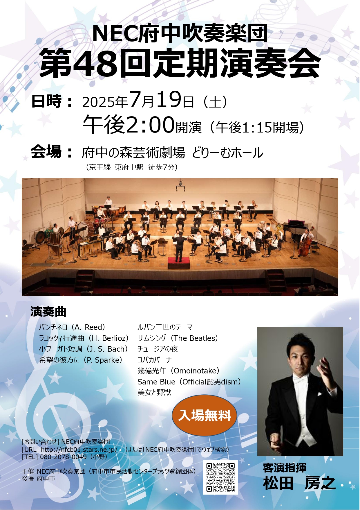 NEC府中吹奏楽団NEC府中吹奏楽団　第48回定期演奏会のフライヤー画像