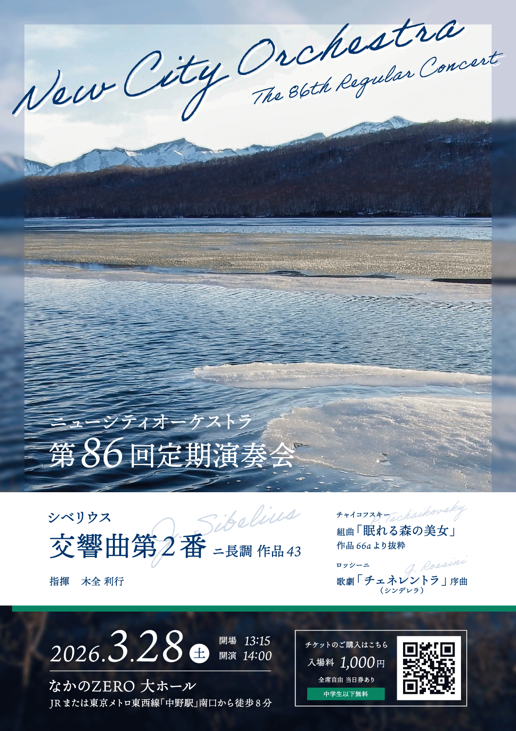 ニューシティオーケストラ 50周年記念 第86回定期演奏会の画像