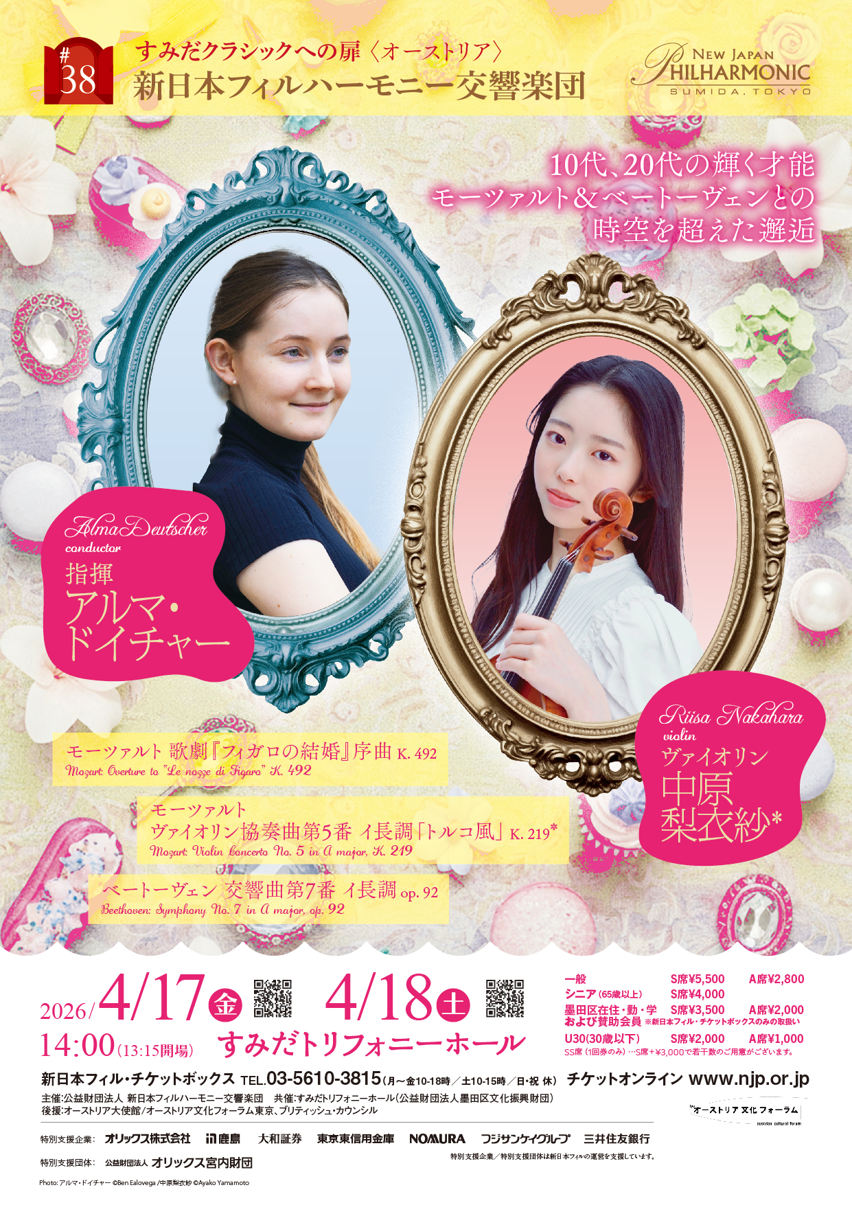 新日本フィルハーモニー交響楽団すみだクラシックへの扉 #38（金）のフライヤー画像