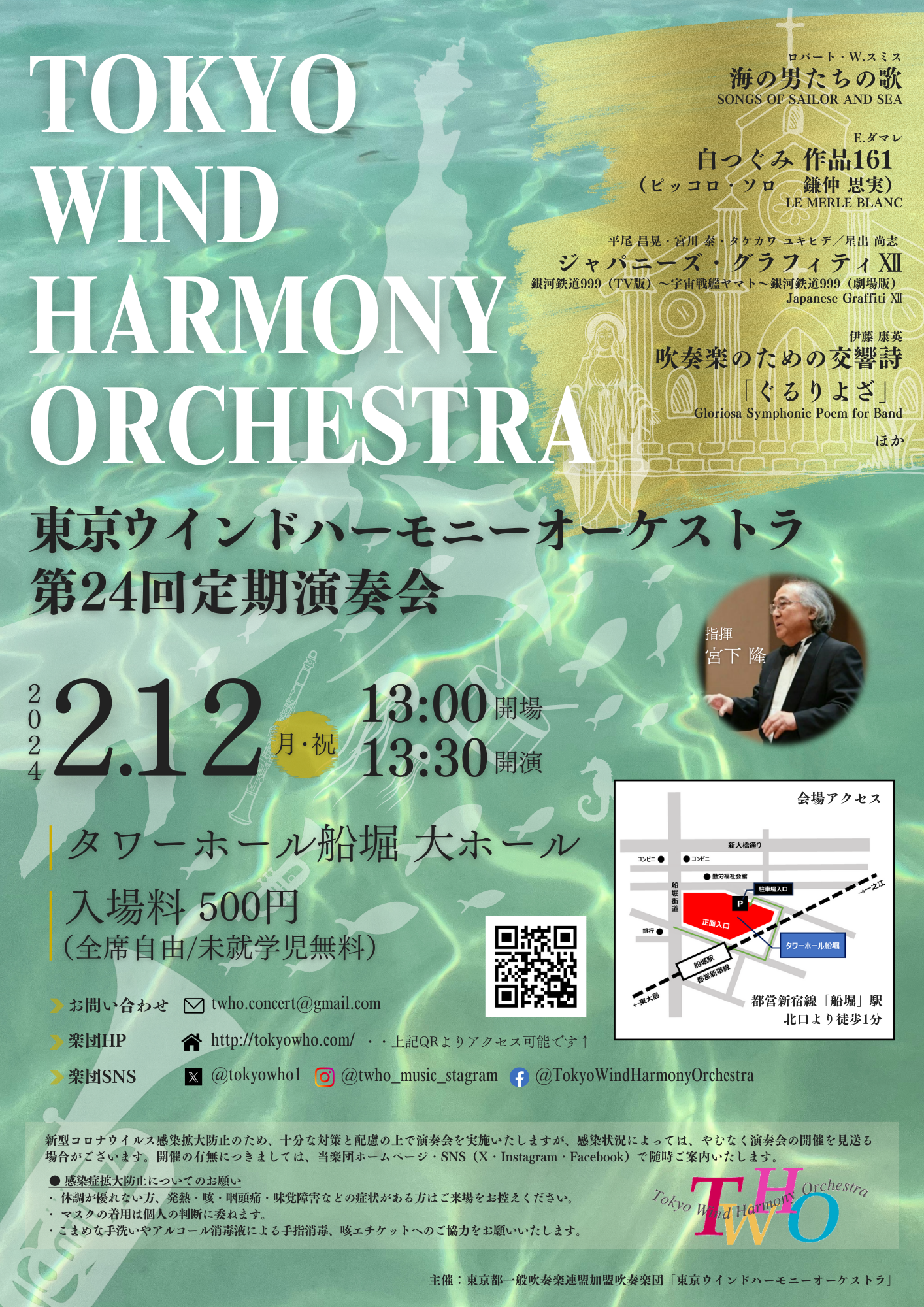 東京ウインドハーモニーオーケストラ第24回定期演奏会の画像
