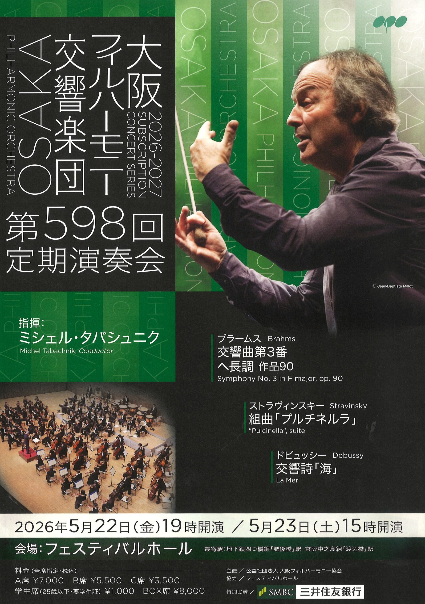 大阪フィルハーモニー交響楽団第598回定期演奏会のフライヤー画像