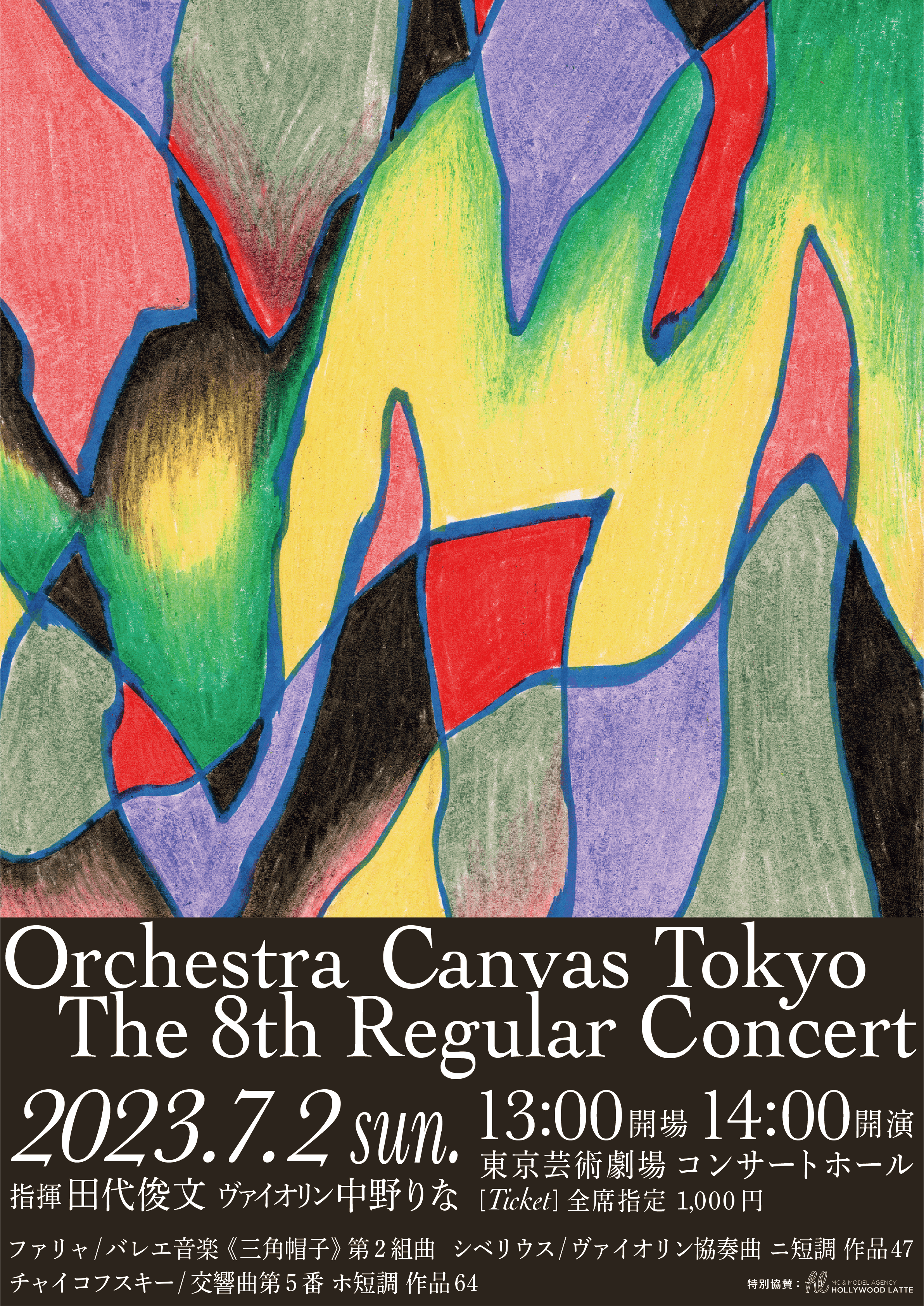 Orchestra Canvas TokyoOrchestra Canvas Tokyo 第8回定期演奏会のフライヤー画像