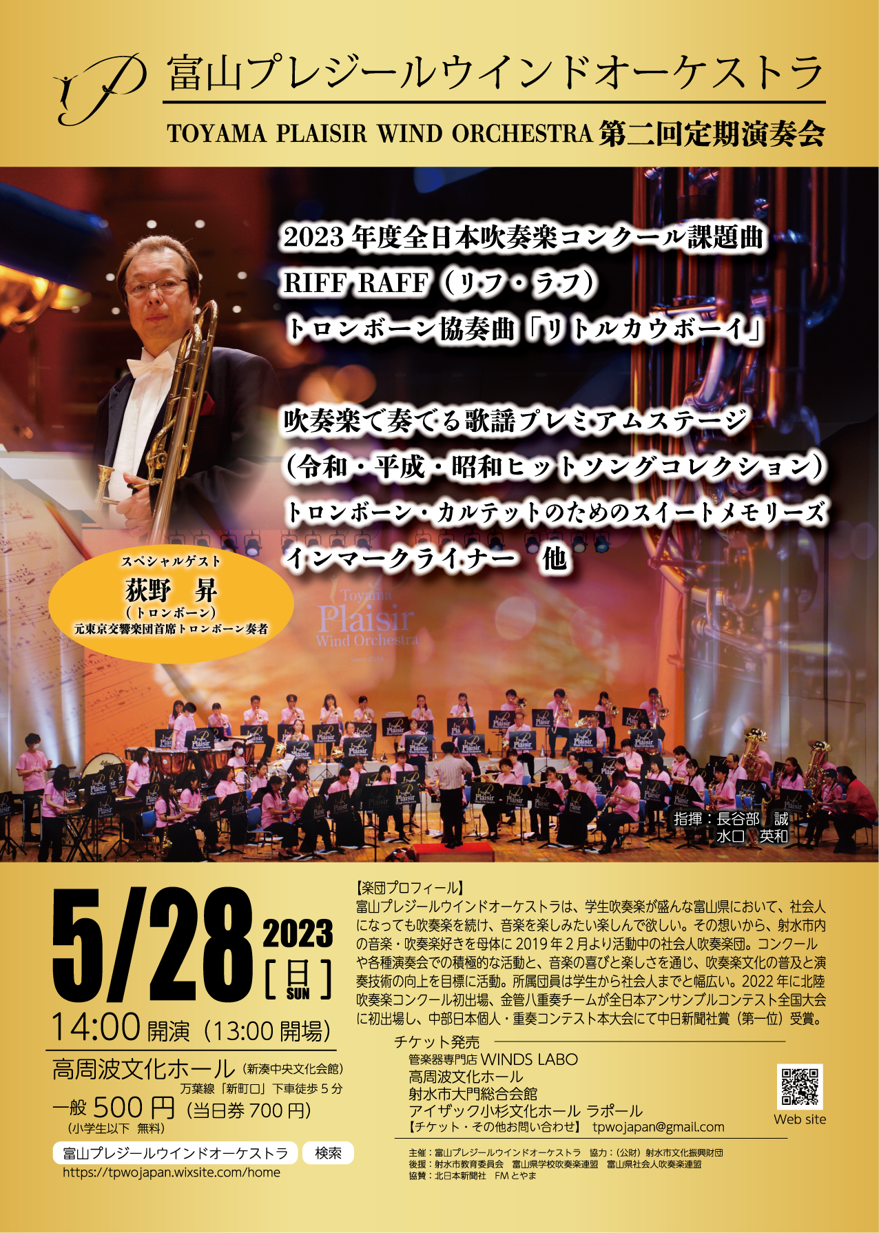 富山プレジールウインドオーケストラ第二回定期演奏会のフライヤー画像