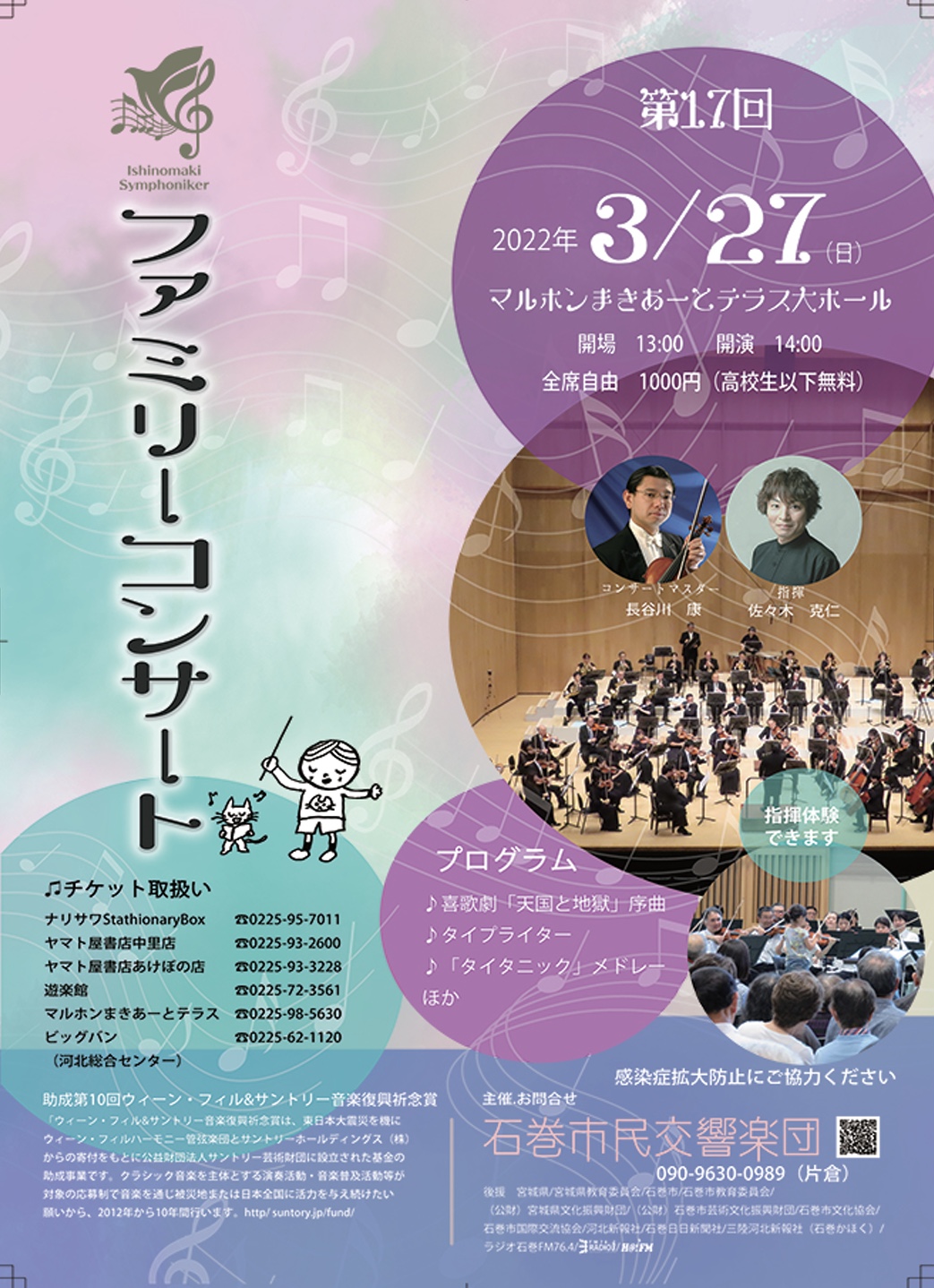 石巻市民交響楽団第17回ファミリーコンサートのフライヤー画像
