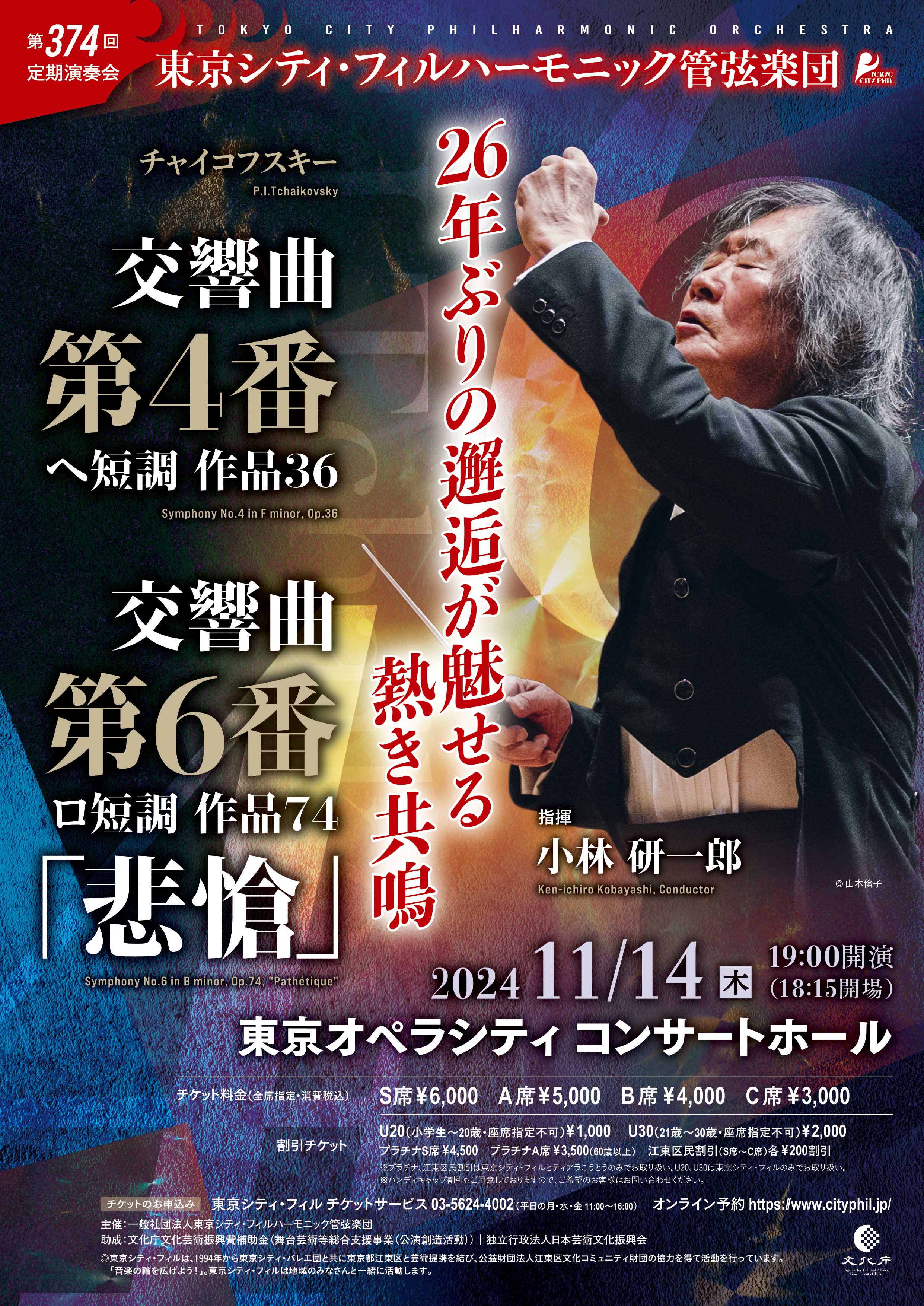 東京シティ・フィルハーモニック管弦楽団第374回定期演奏会のフライヤー画像