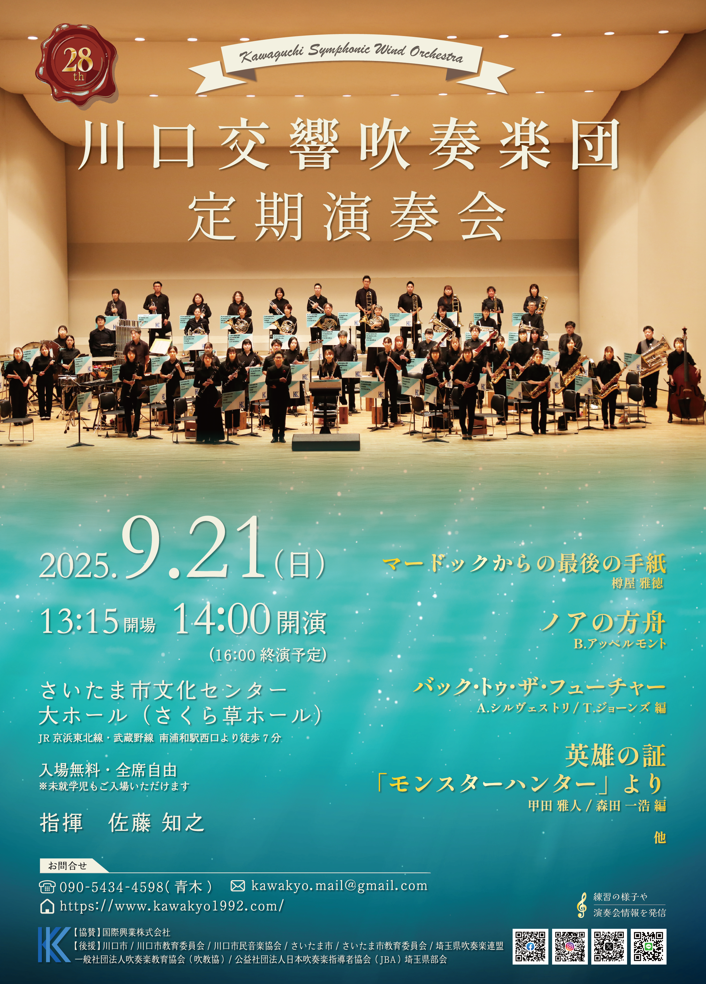 川口交響吹奏楽団　第28回定期演奏会の画像