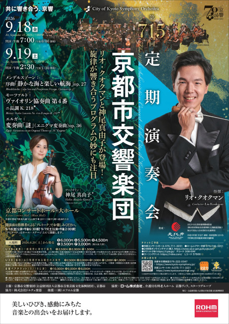 第715回定期演奏会の画像
