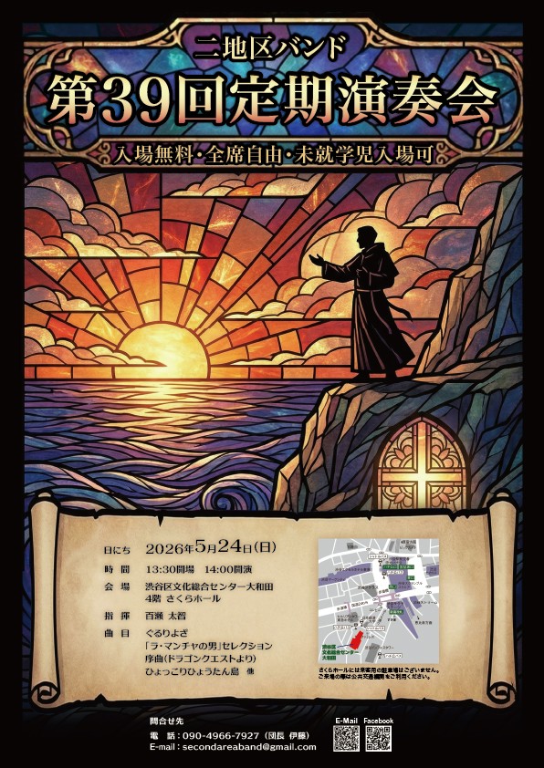 2地区バンド2地区バンド　第39回定期演奏会のフライヤー画像