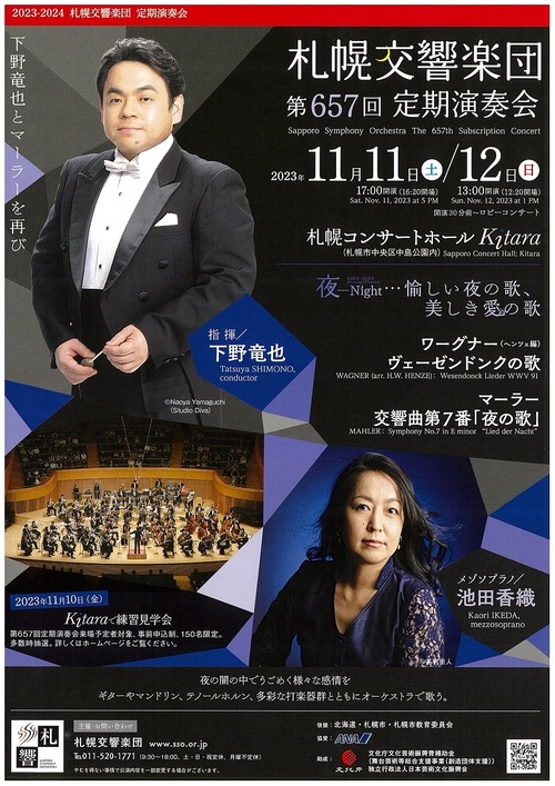 札幌交響楽団第657回定期演奏会のフライヤー画像