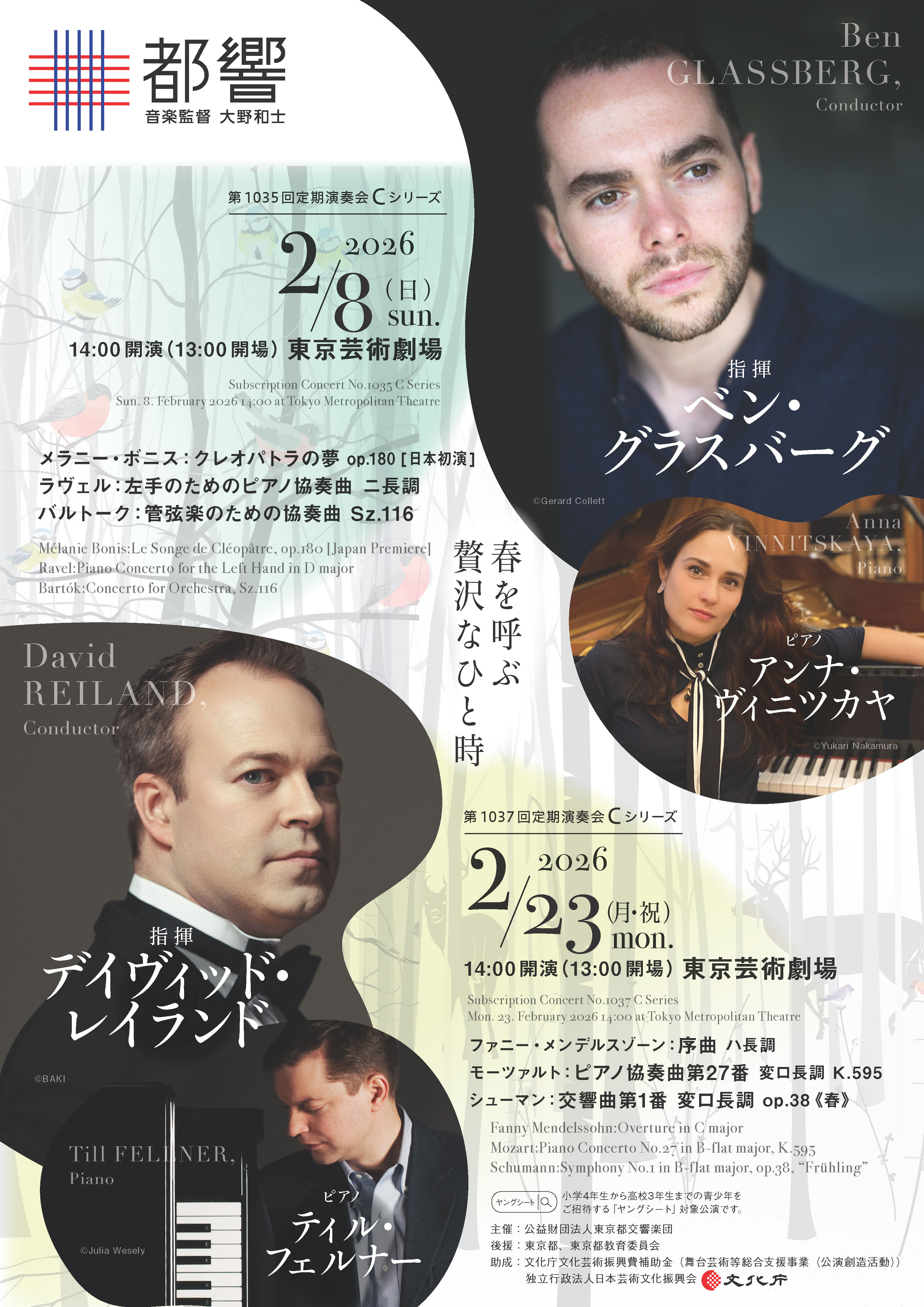 東京都交響楽団第1037回定期演奏会Cシリーズのフライヤー画像
