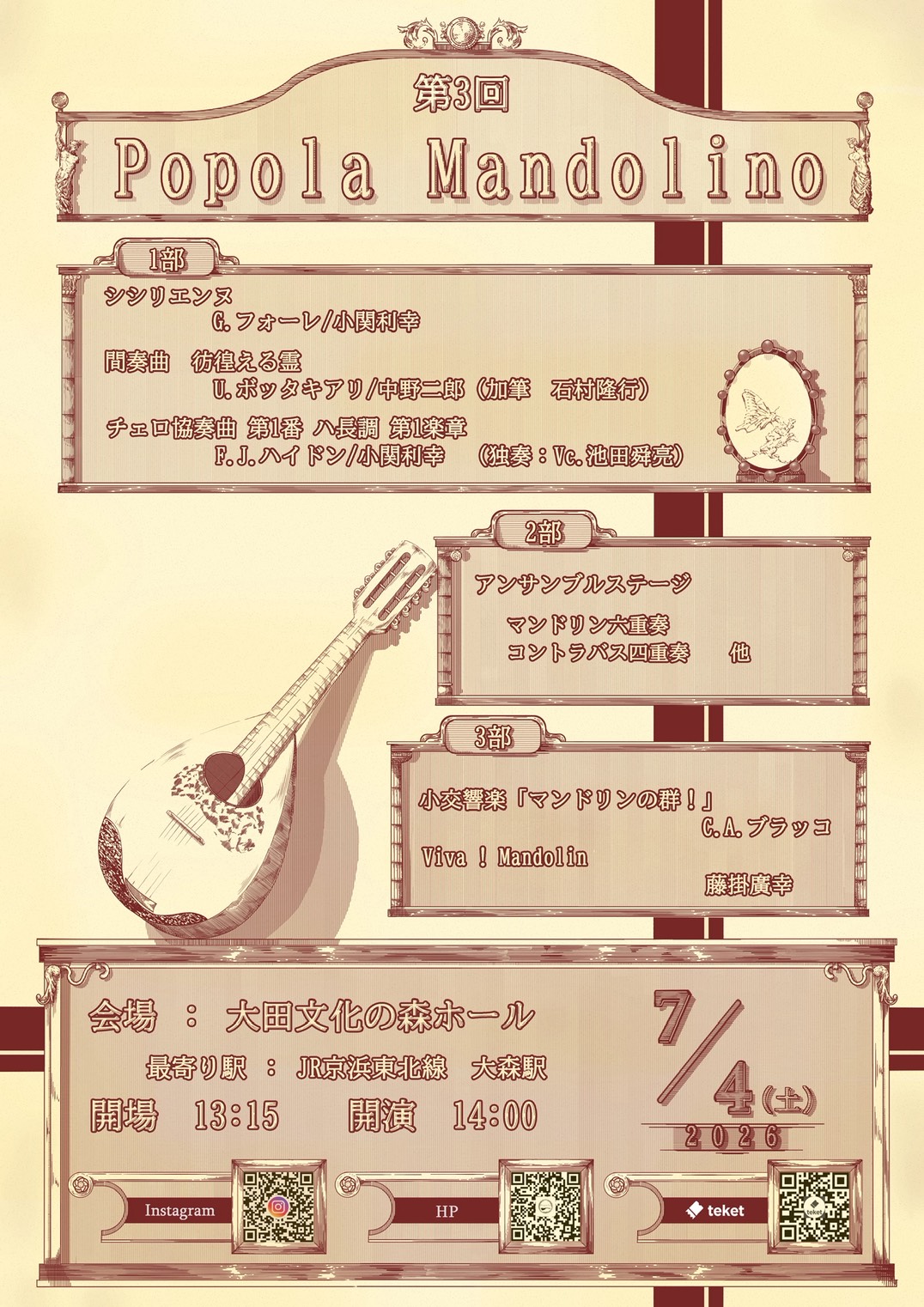 Popola MandolinoPopola Mandolino 第三回演奏会のフライヤー画像