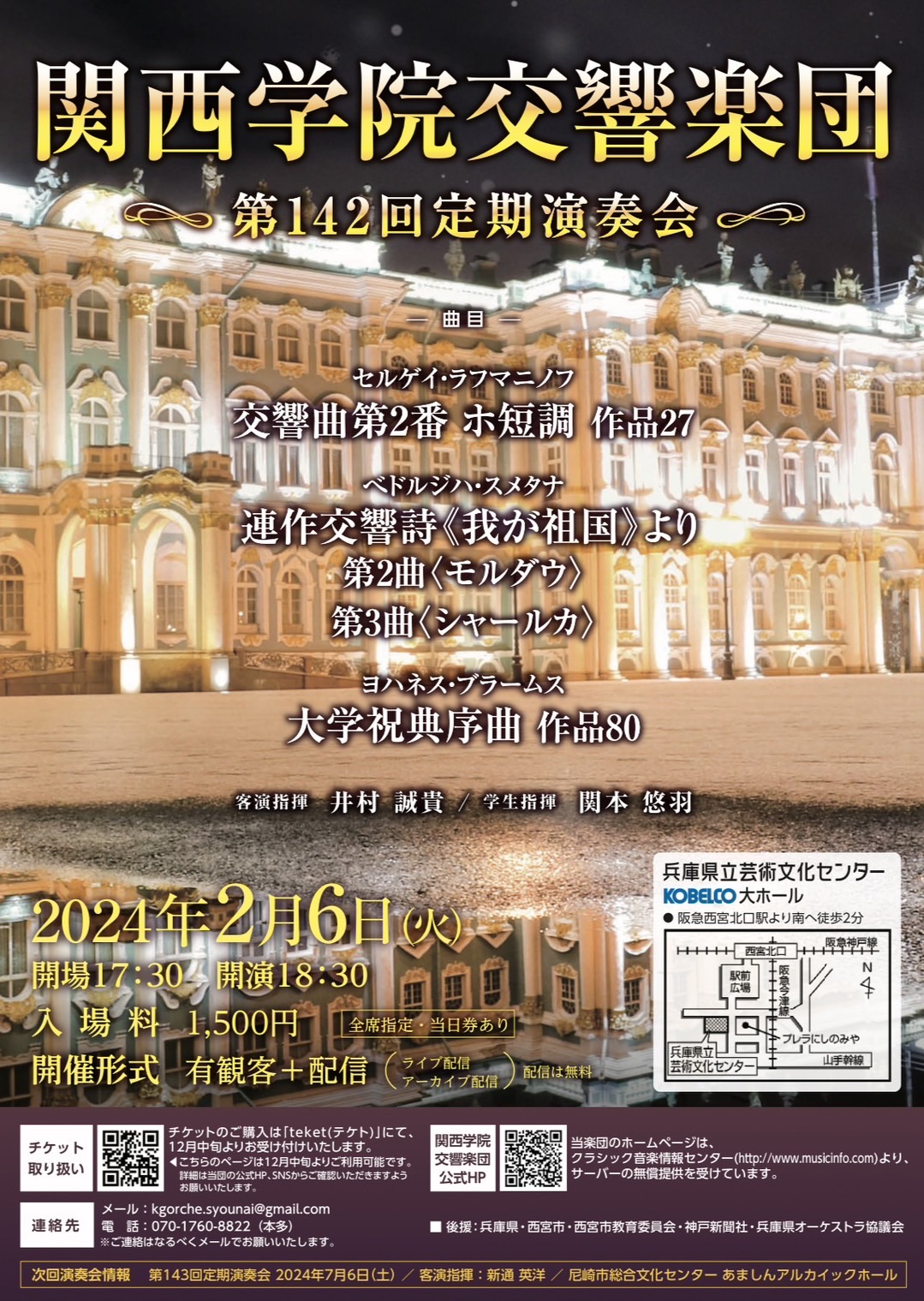 関西学院交響楽団第142回定期演奏会のフライヤー画像