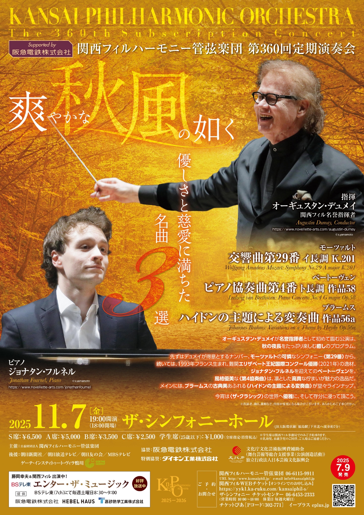 関西フィルハーモニー管弦楽団第360回 定期演奏会のフライヤー画像