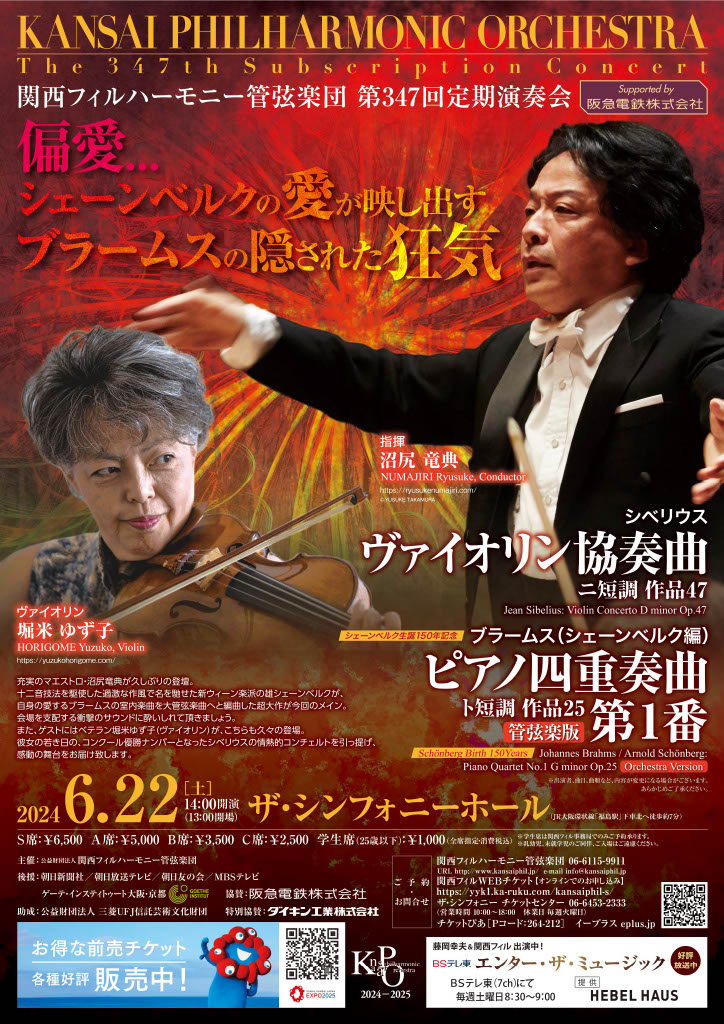 関西フィルハーモニー管弦楽団第347回 定期演奏会のフライヤー画像
