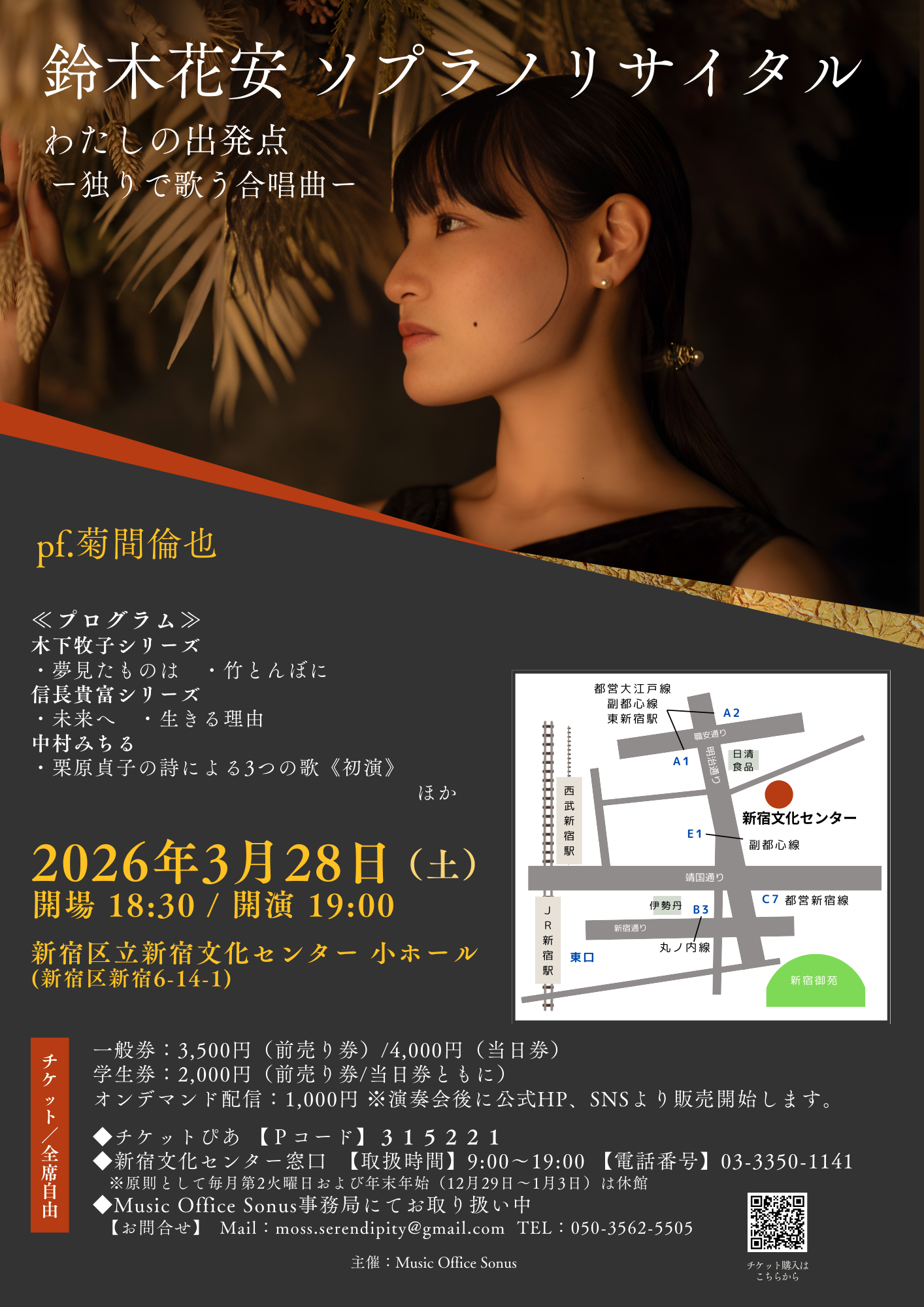 Music Office Sonus鈴木花安 ソプラノリサイタル 　わたしの出発点  ー独りで歌う合唱曲ーのフライヤー画像