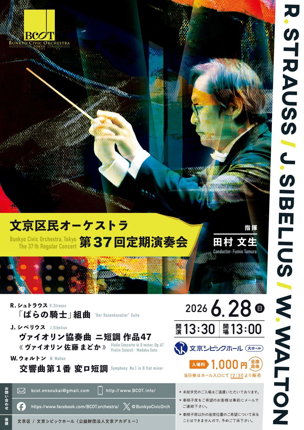 文京区民オーケストラ文京区民オーケストラ　第37回定期演奏会のフライヤー画像