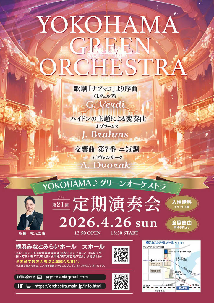 YOKOHAMAグリーンオーケストラYOKOHAMAグリーンオーケストラ　第２１回定期演奏会のフライヤー画像