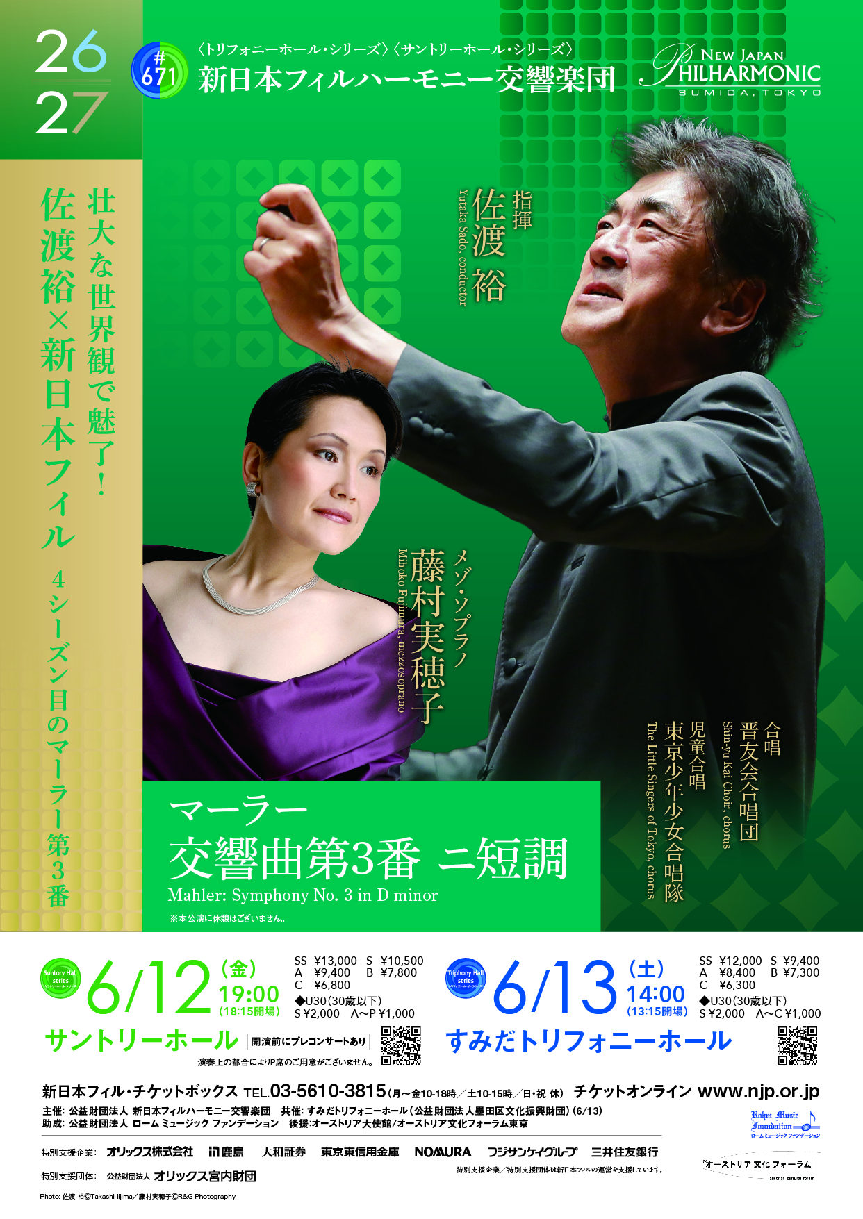 新日本フィルハーモニー交響楽団#671〈トリフォニーホール・シリーズ〉のフライヤー画像