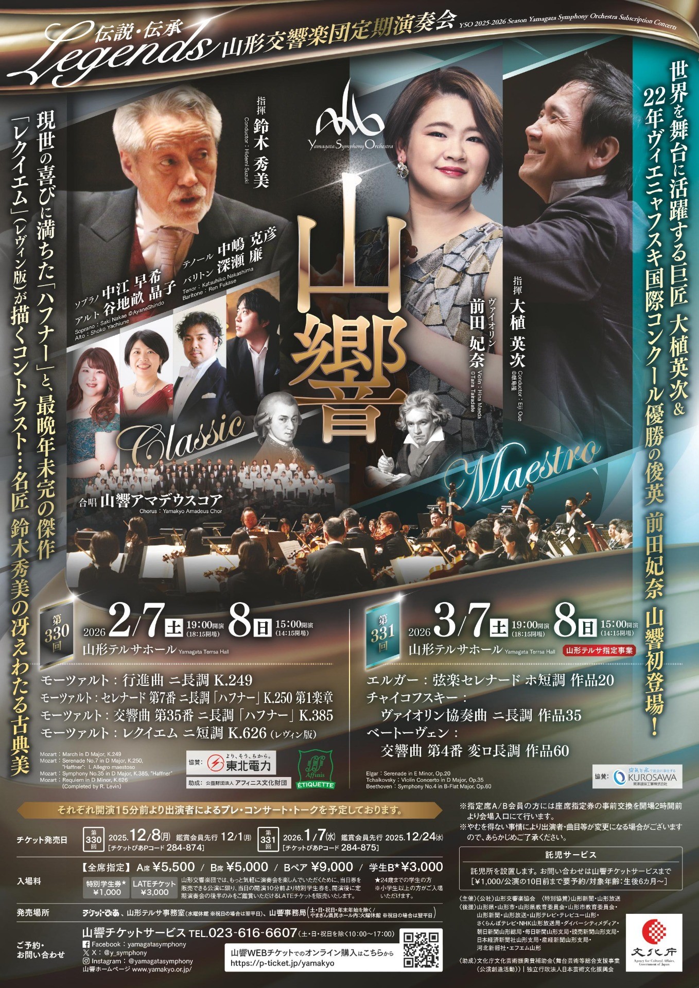 山形交響楽団第330回定期演奏会のフライヤー画像