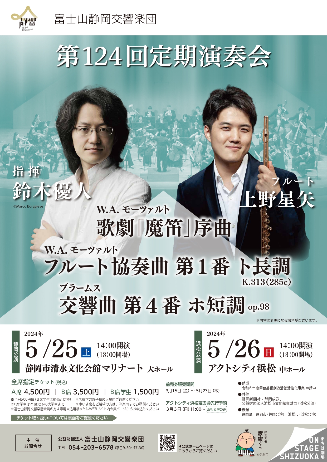 富士山静岡交響楽団第124回定期演奏会のフライヤー画像