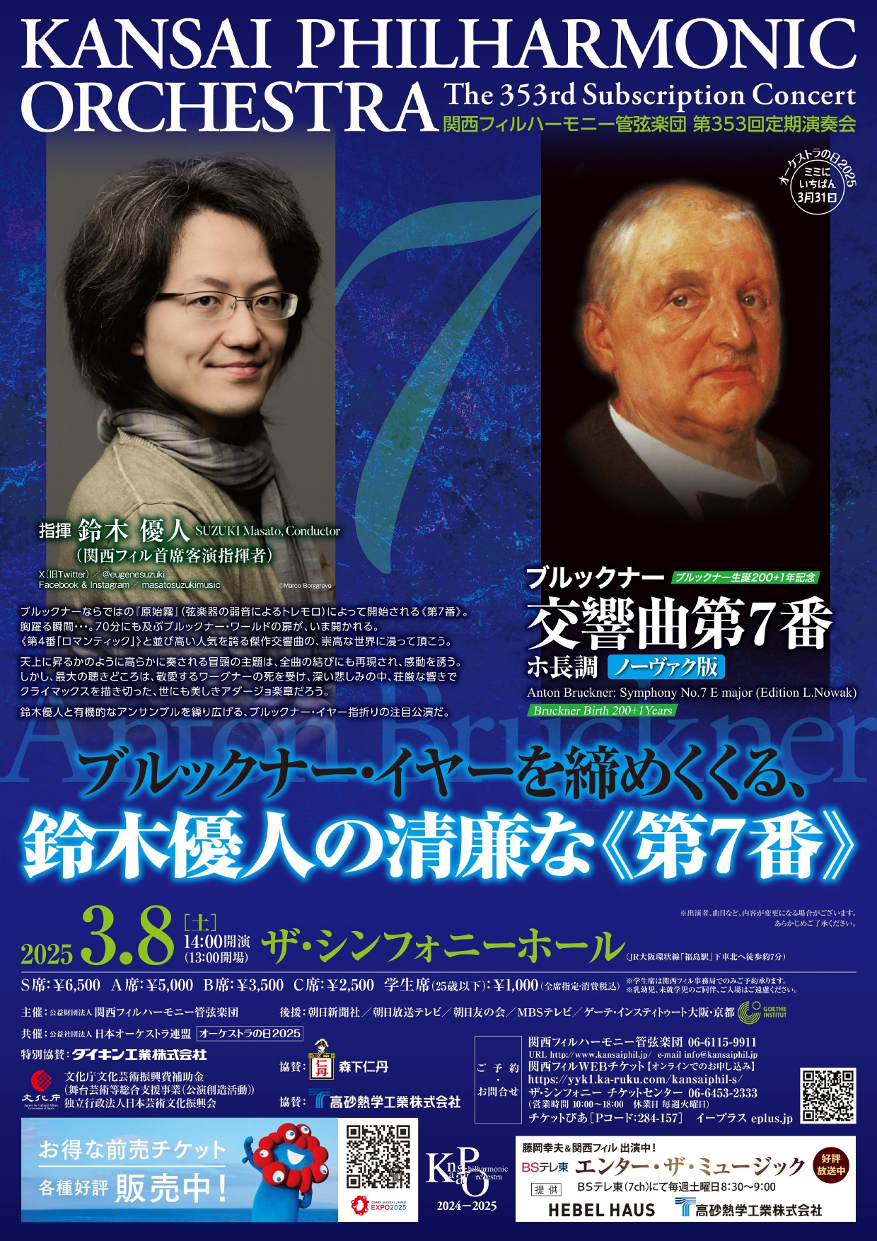 関西フィルハーモニー管弦楽団第353回 定期演奏会のフライヤー画像