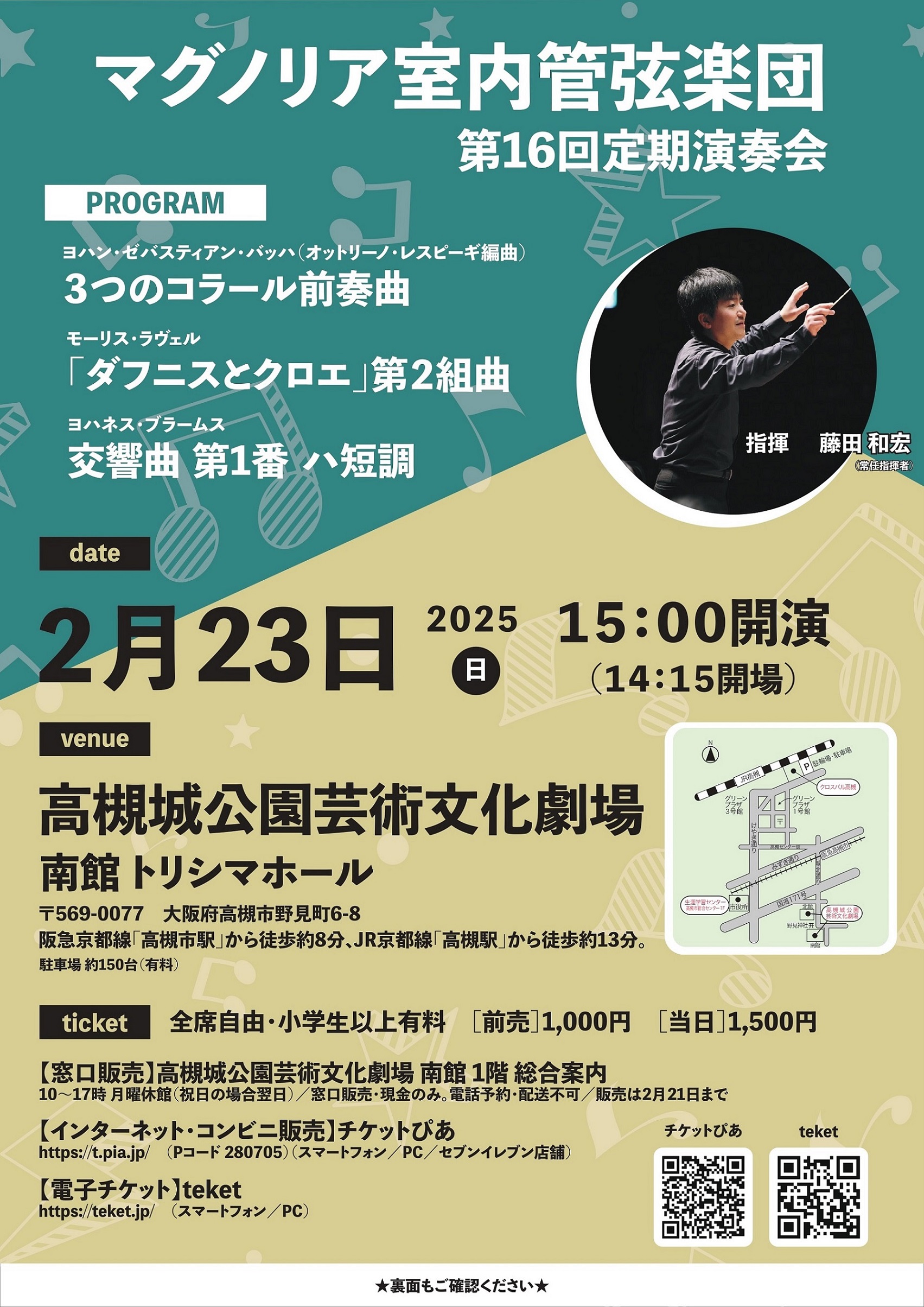 マグノリア室内管弦楽団マグノリア室内管弦楽団　第16回定期演奏会のフライヤー画像