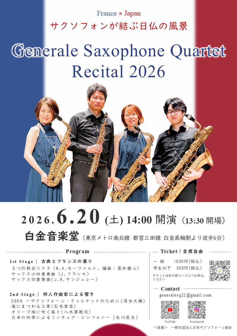 Generale Saxophone QuartetGenerale Saxophone Quartet リサタル2026のフライヤー画像