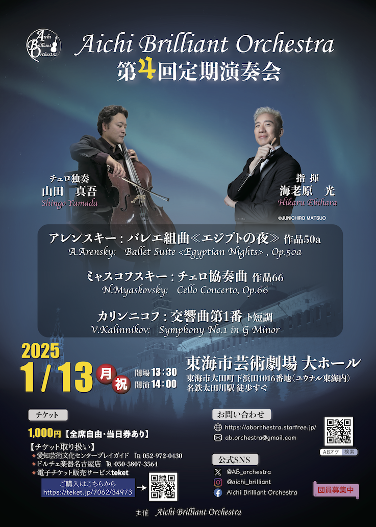 Aichi Brilliant Orchestra第4回定期演奏会のフライヤー画像