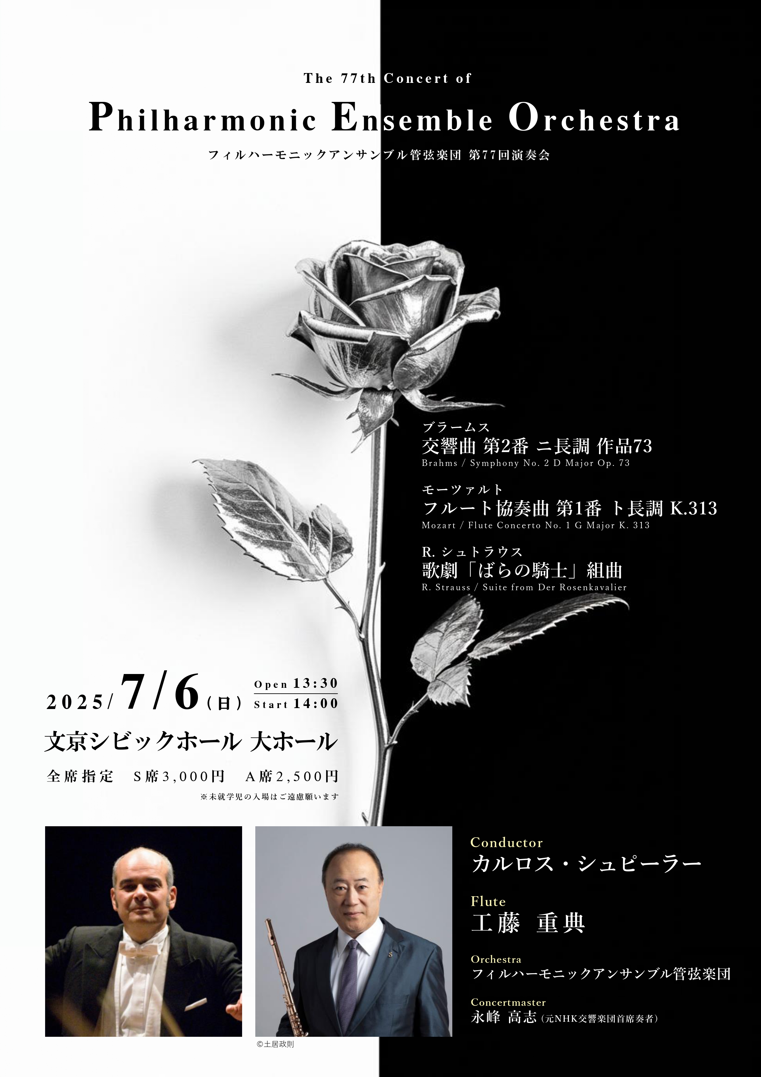フィルハーモニックアンサンブル管弦楽団フィルハーモニックアンサンブル管弦楽団　第77回演奏会のフライヤー画像