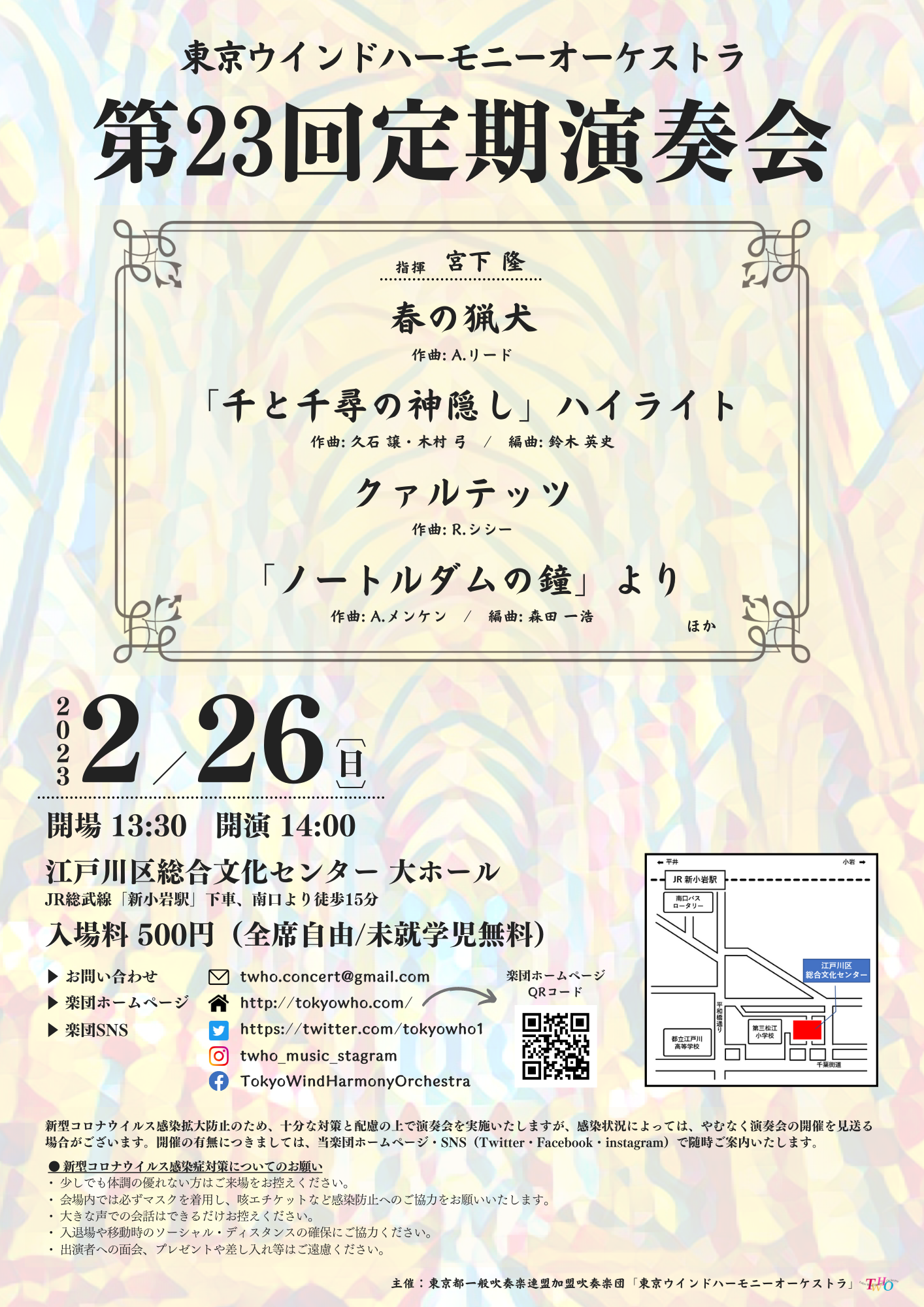 東京ウインドハーモニーオーケストラ 第23回定期演奏会の画像