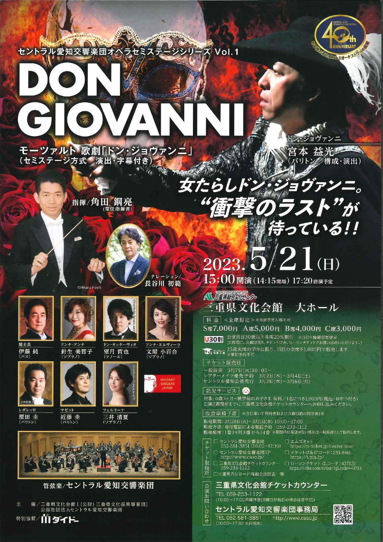 セントラル愛知交響楽団オペラセミステージシリーズVol.1のフライヤー画像
