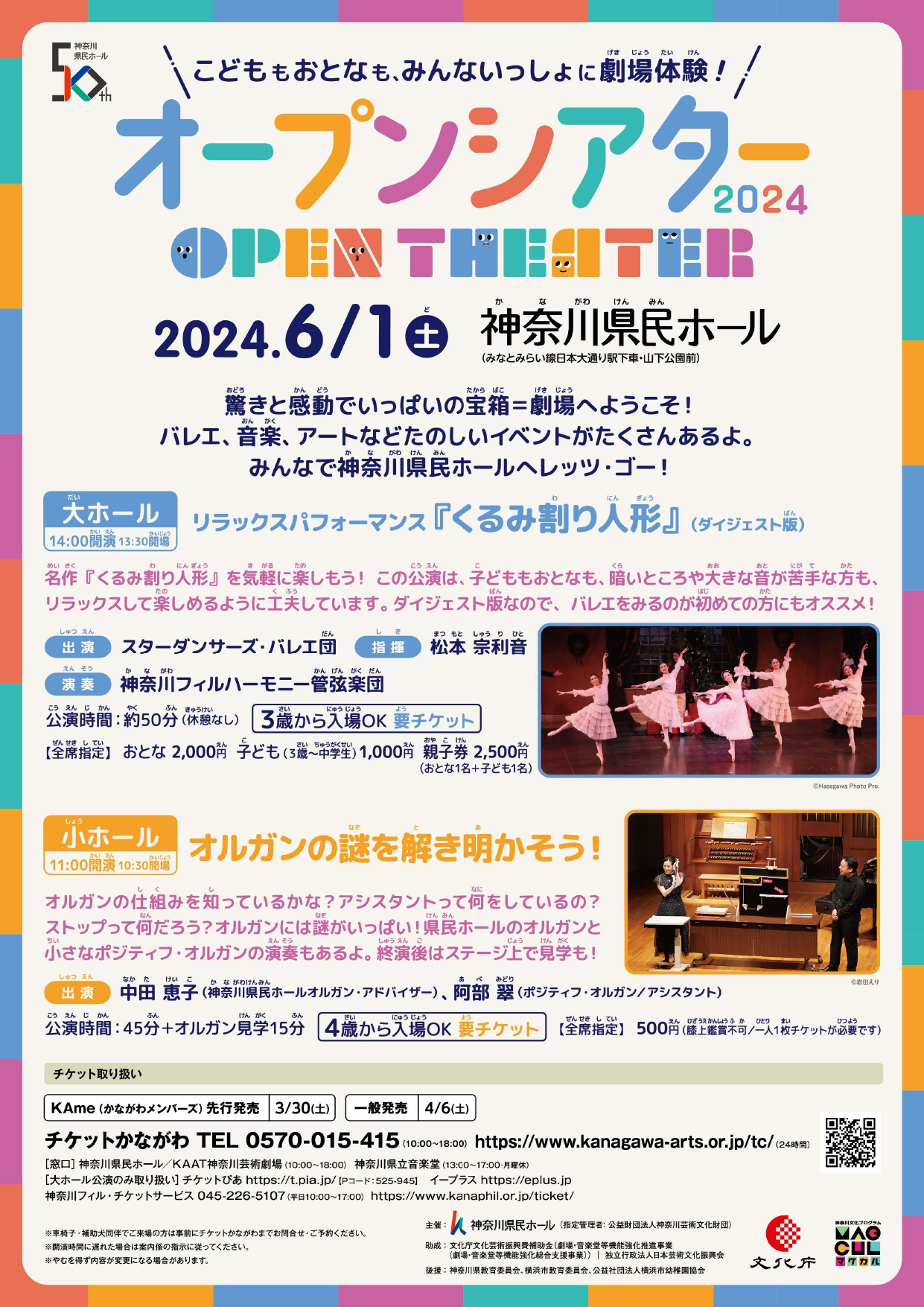 神奈川県民ホールオープンシアター2024　リラックスパフォーマンス『くるみ割り人形』（ダイジェスト版）のフライヤー画像