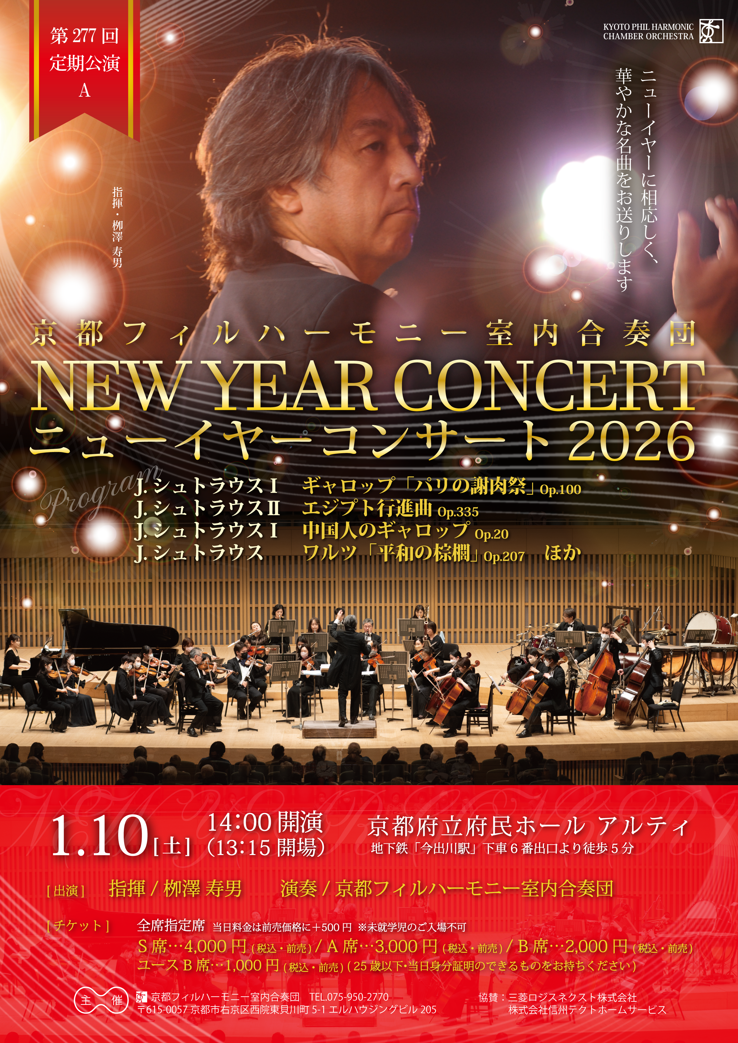 ニューイヤーコンサートの画像