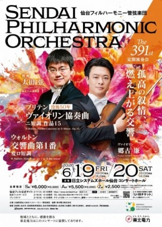仙台フィルハーモニー管弦楽団第391回 定期演奏会のフライヤー画像