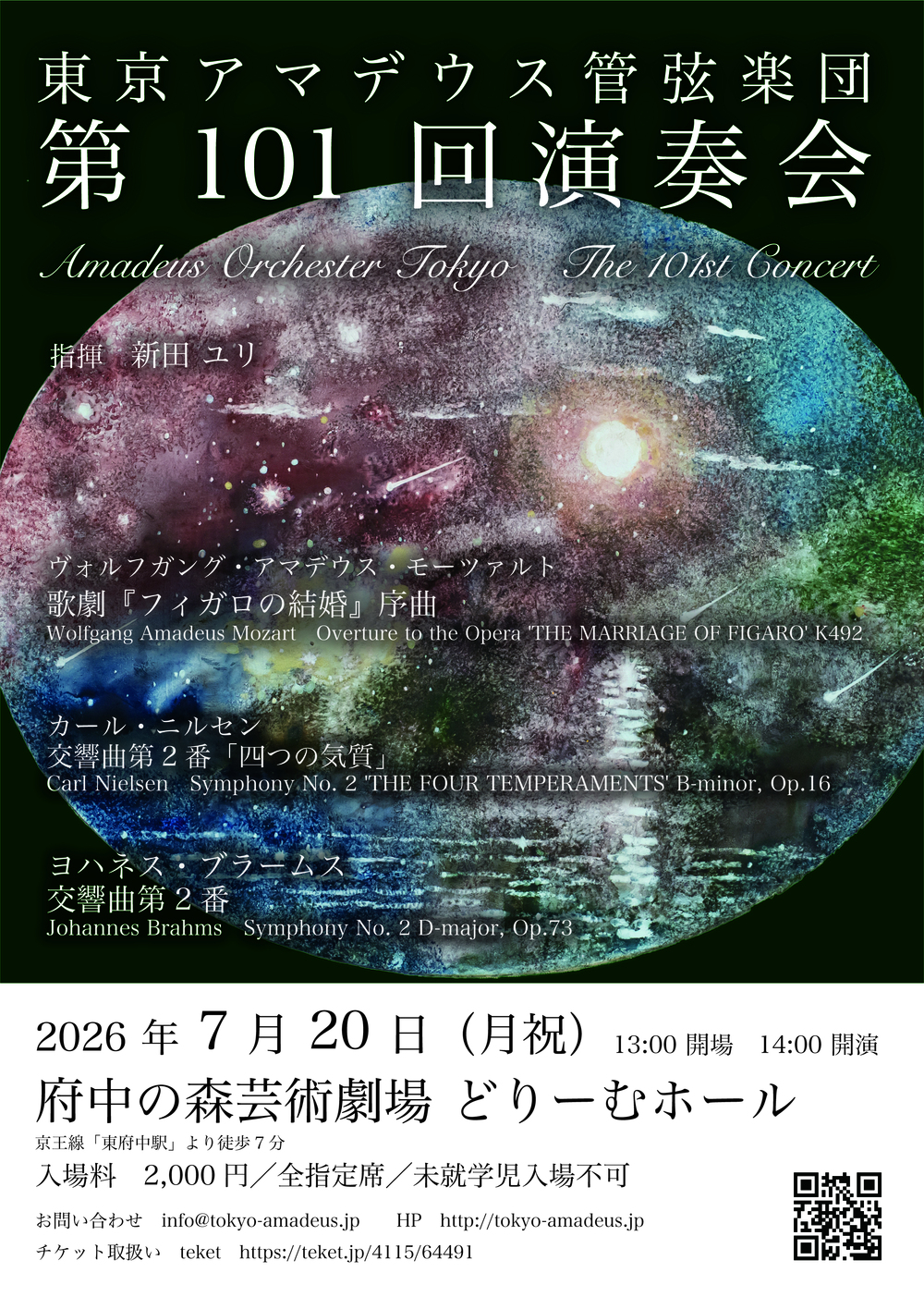 東京アマデウス管弦楽団東京アマデウス管弦楽団　第101回演奏会のフライヤー画像
