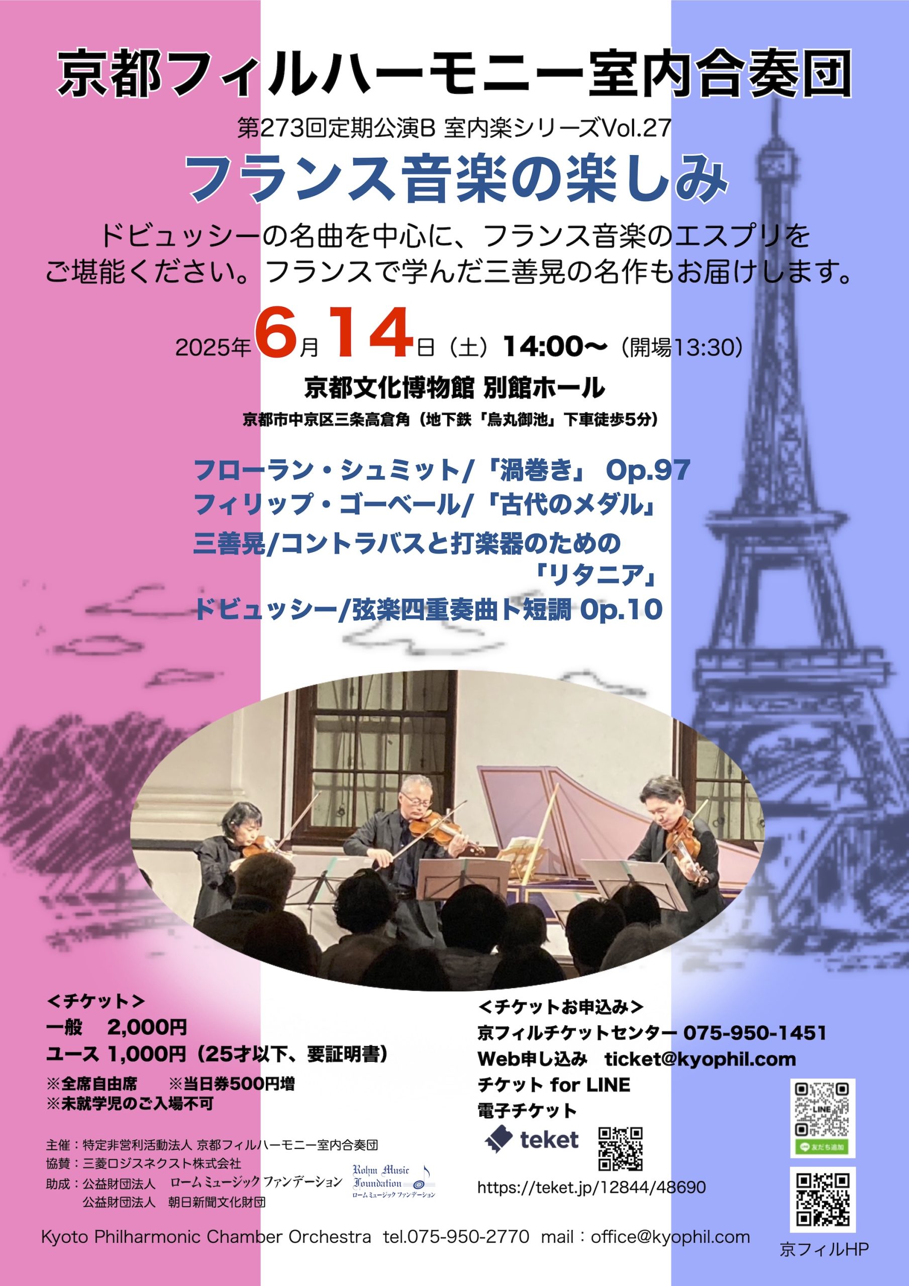 第273回定期公演B「フランス音楽の楽しみ」の画像