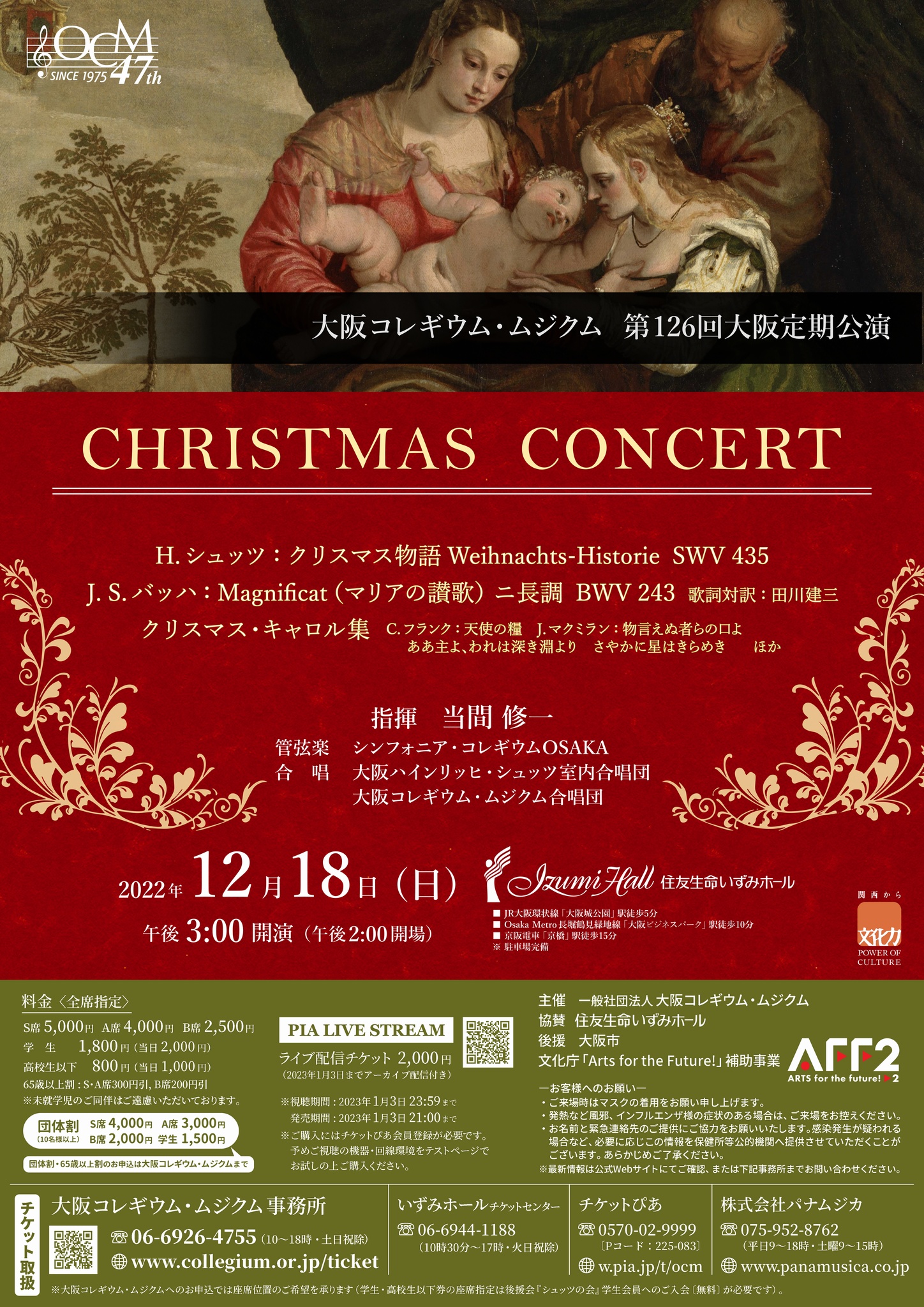 第126回大阪定期公演 クリスマス・コンサートの画像