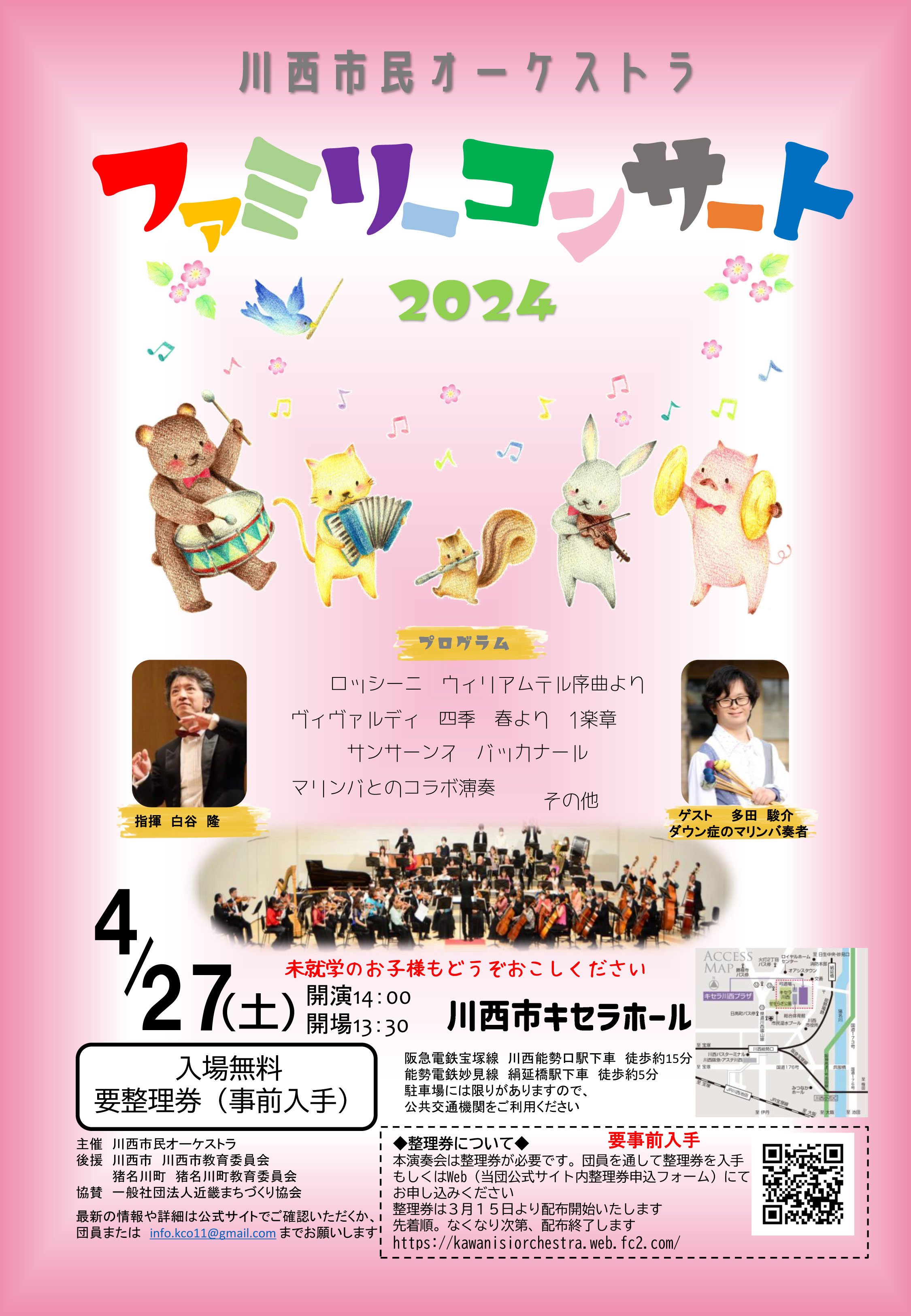 川西市民オーケストラ　ファミリーコンサート２０２４の画像