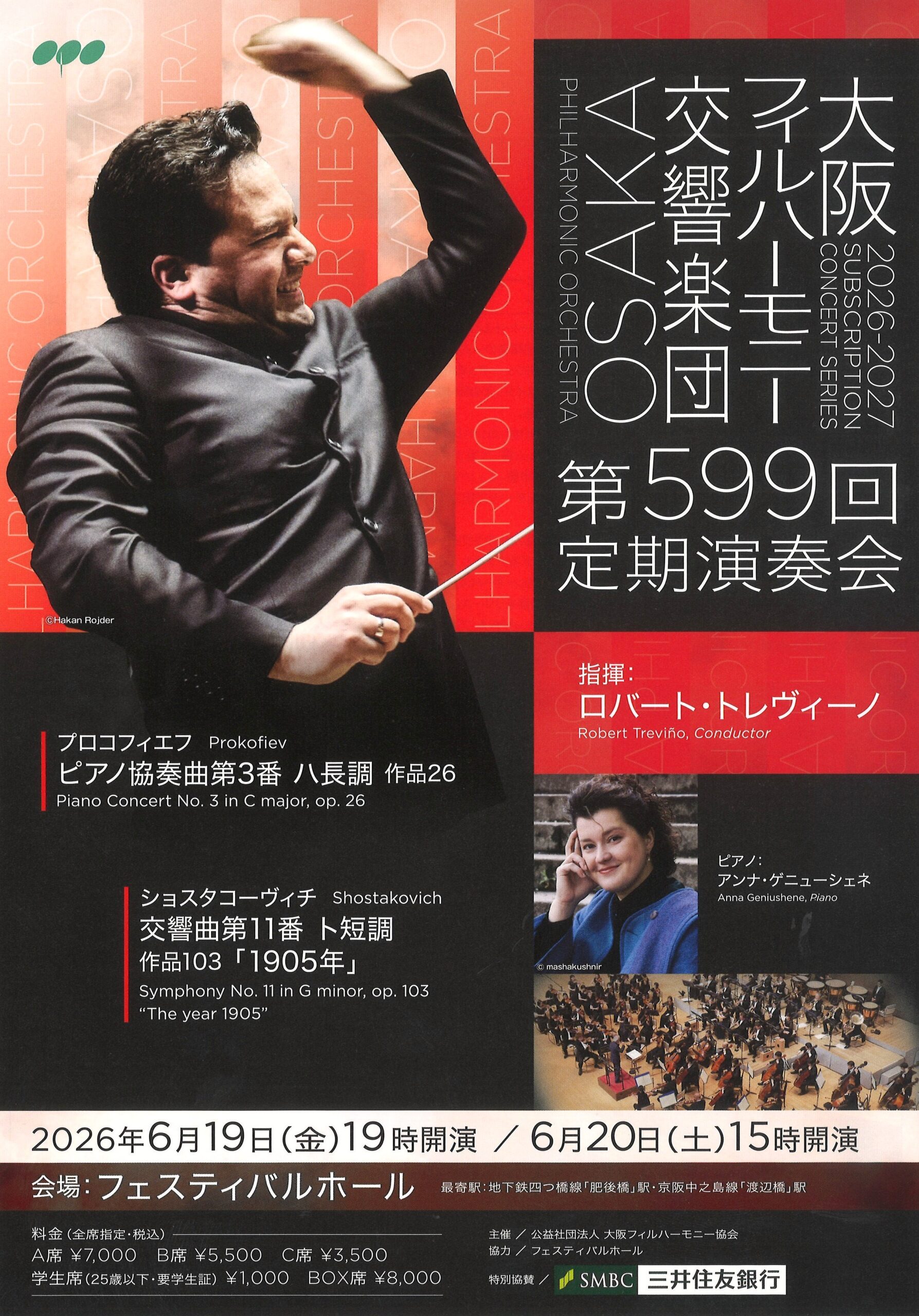 大阪フィルハーモニー交響楽団第599回定期演奏会のフライヤー画像