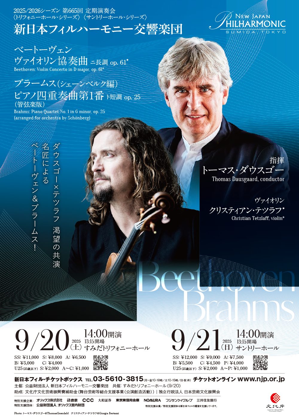 新日本フィルハーモニー交響楽団#665〈サントリーホール・シリーズ〉のフライヤー画像